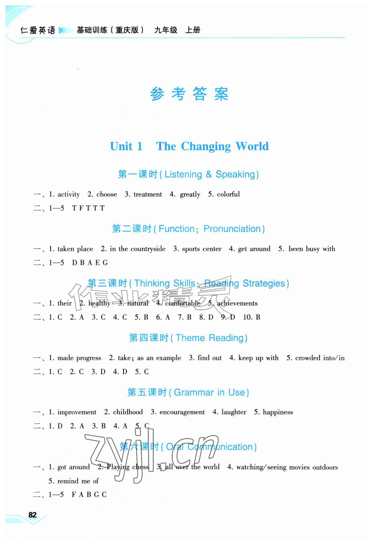 2026年仁爱英语基础训练九年级上册仁爱版重庆专版&nbsp;第2页