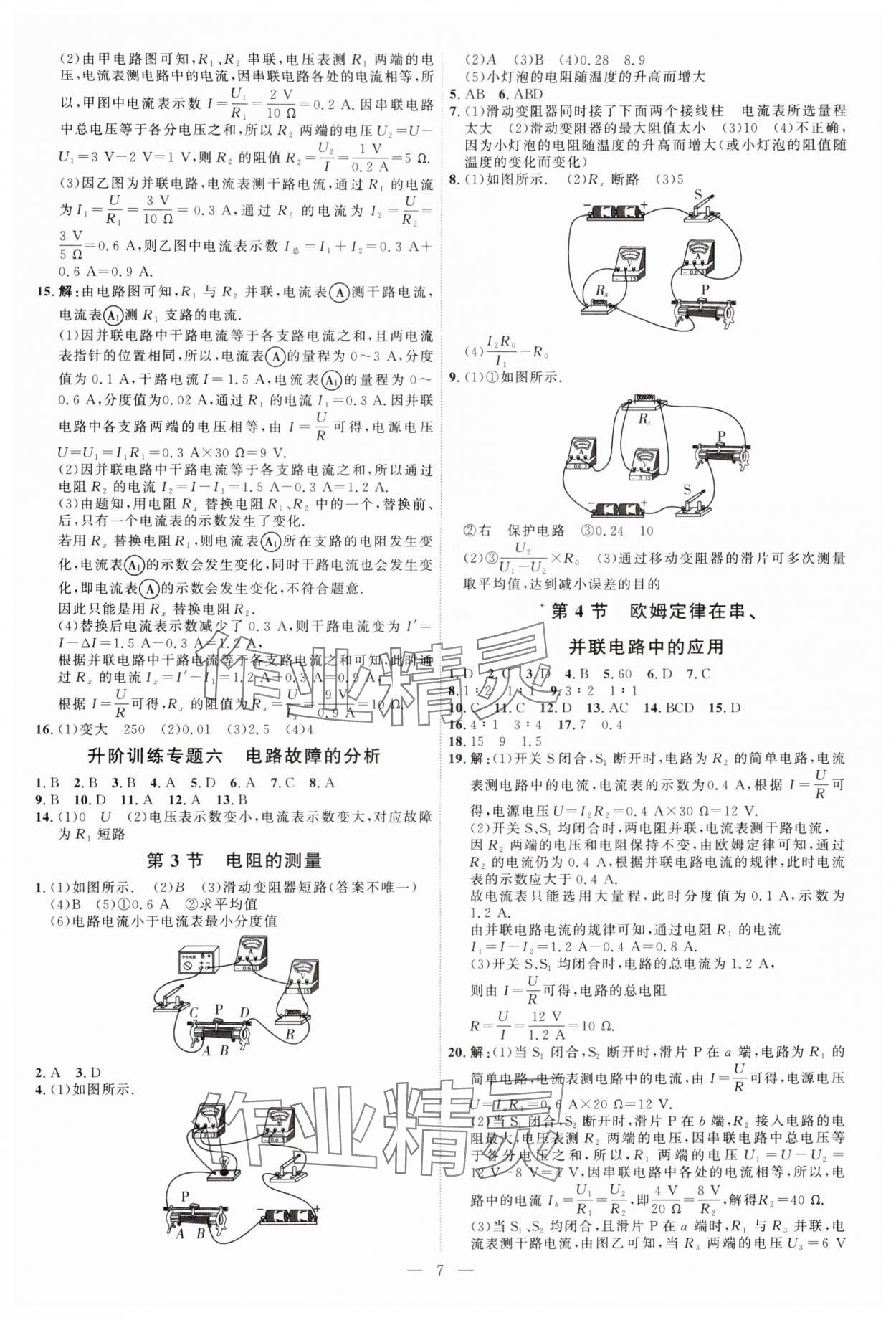 2024年優(yōu)加學(xué)案課時通九年級物理全一冊人教版 第7頁