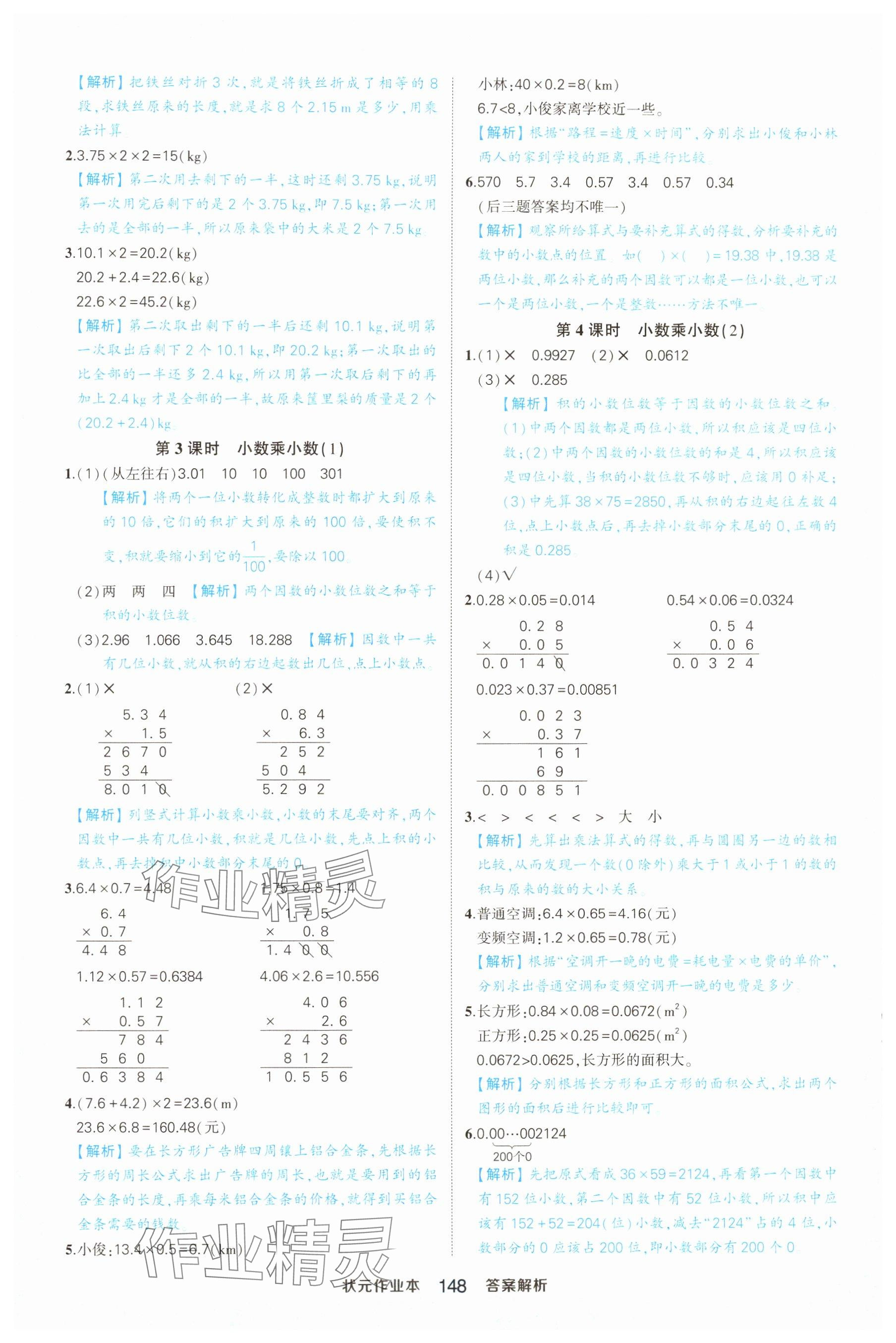 2024年黄冈状元成才路状元作业本五年级数学上册人教版广东专版 参考答案第2页