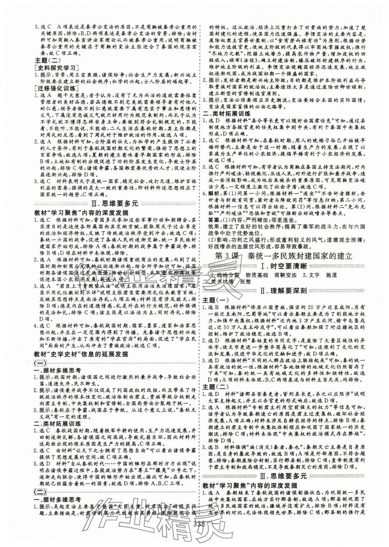 2023年新課程學(xué)案高中同步導(dǎo)學(xué)歷史必修上冊 第2頁