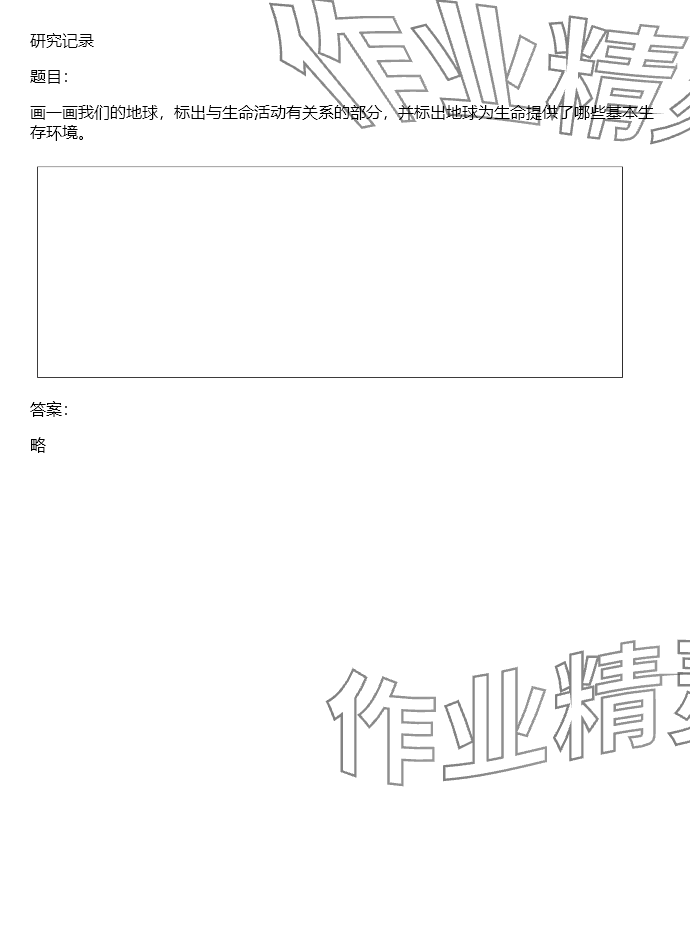 2024年同步实践评价课程基础训练五年级科学下册教科版 参考答案第94页