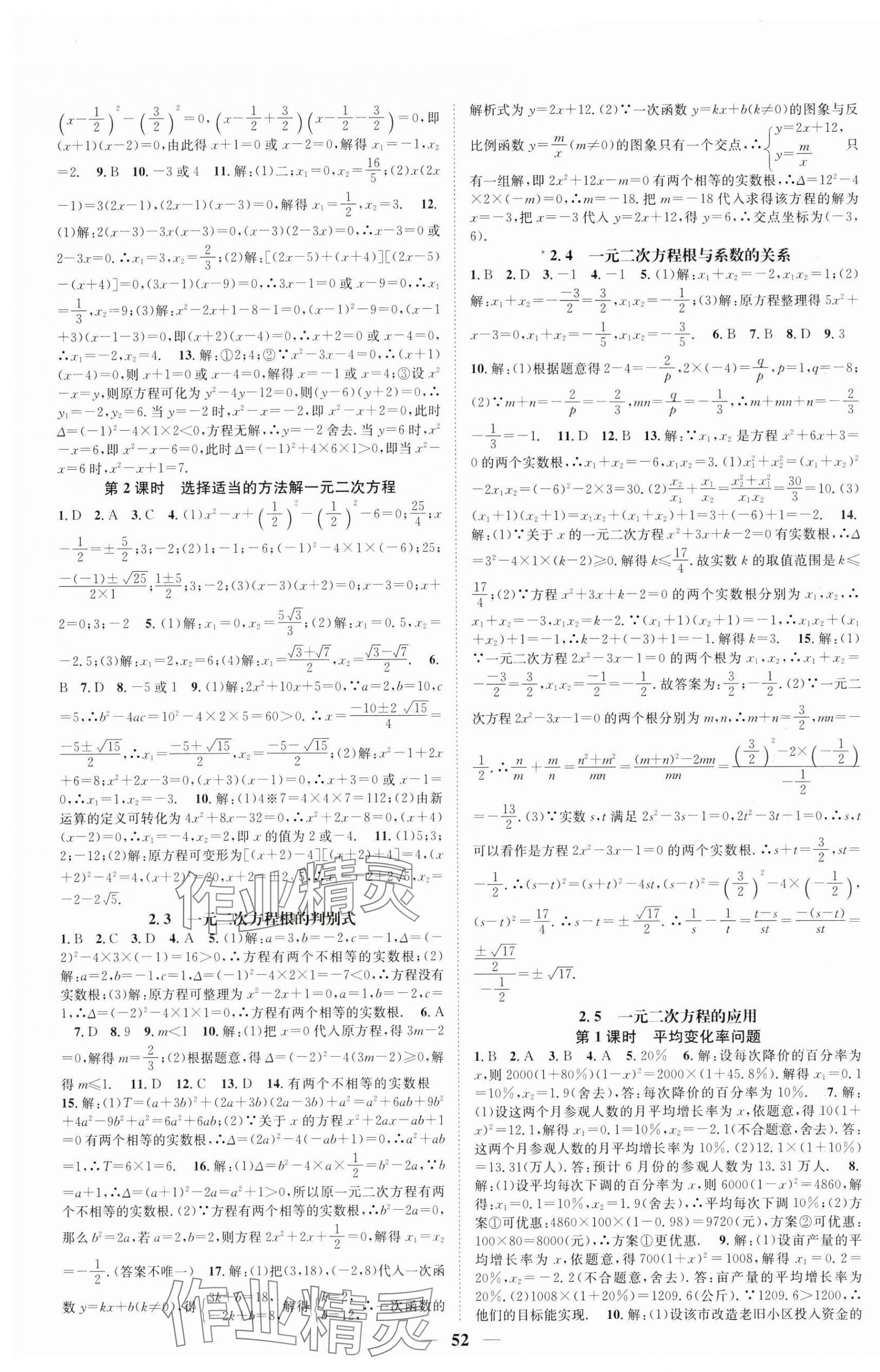 2024年智慧学堂九年级数学上册湘教版 第4页