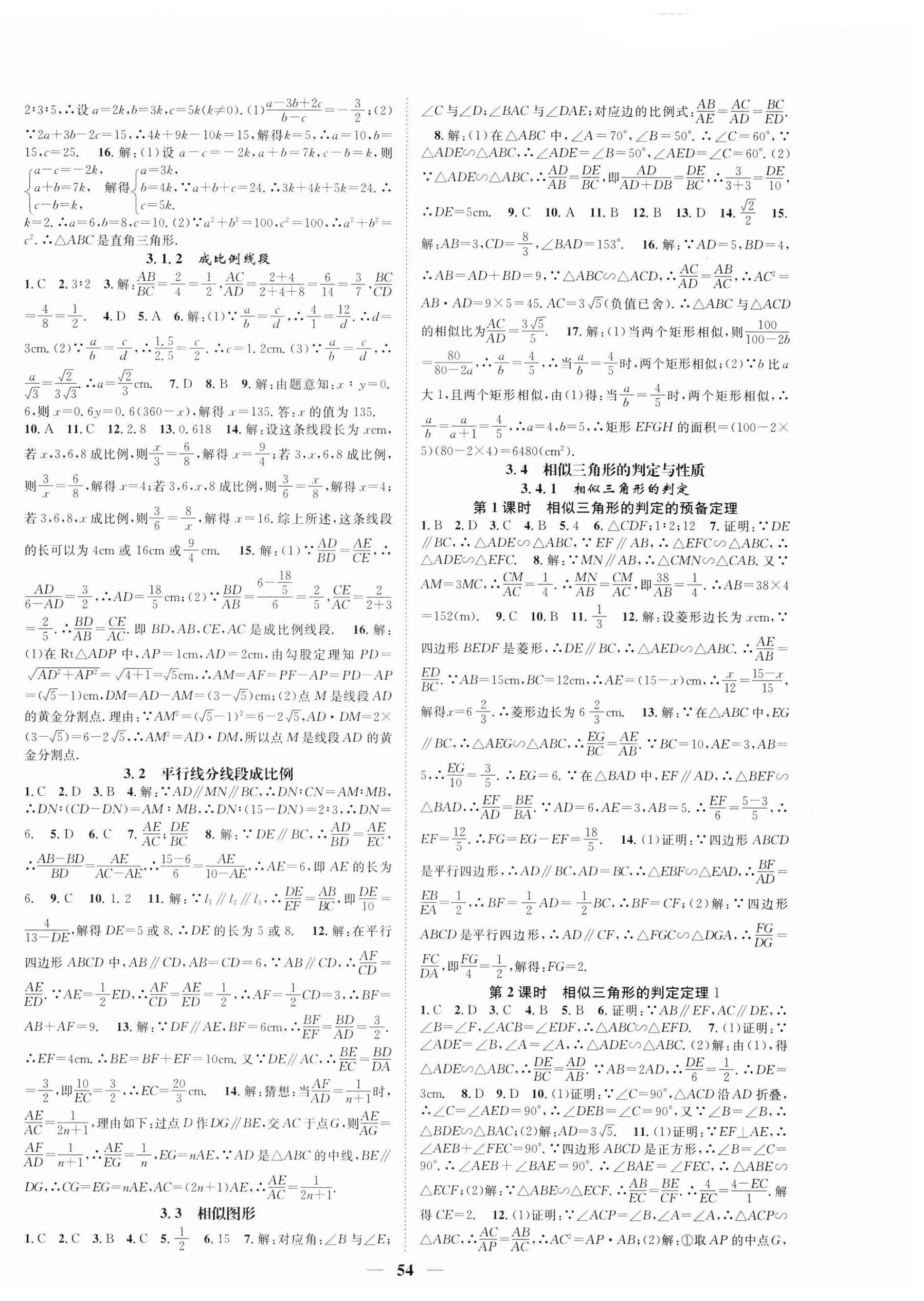 2024年智慧學堂九年級數(shù)學上冊湘教版 第6頁