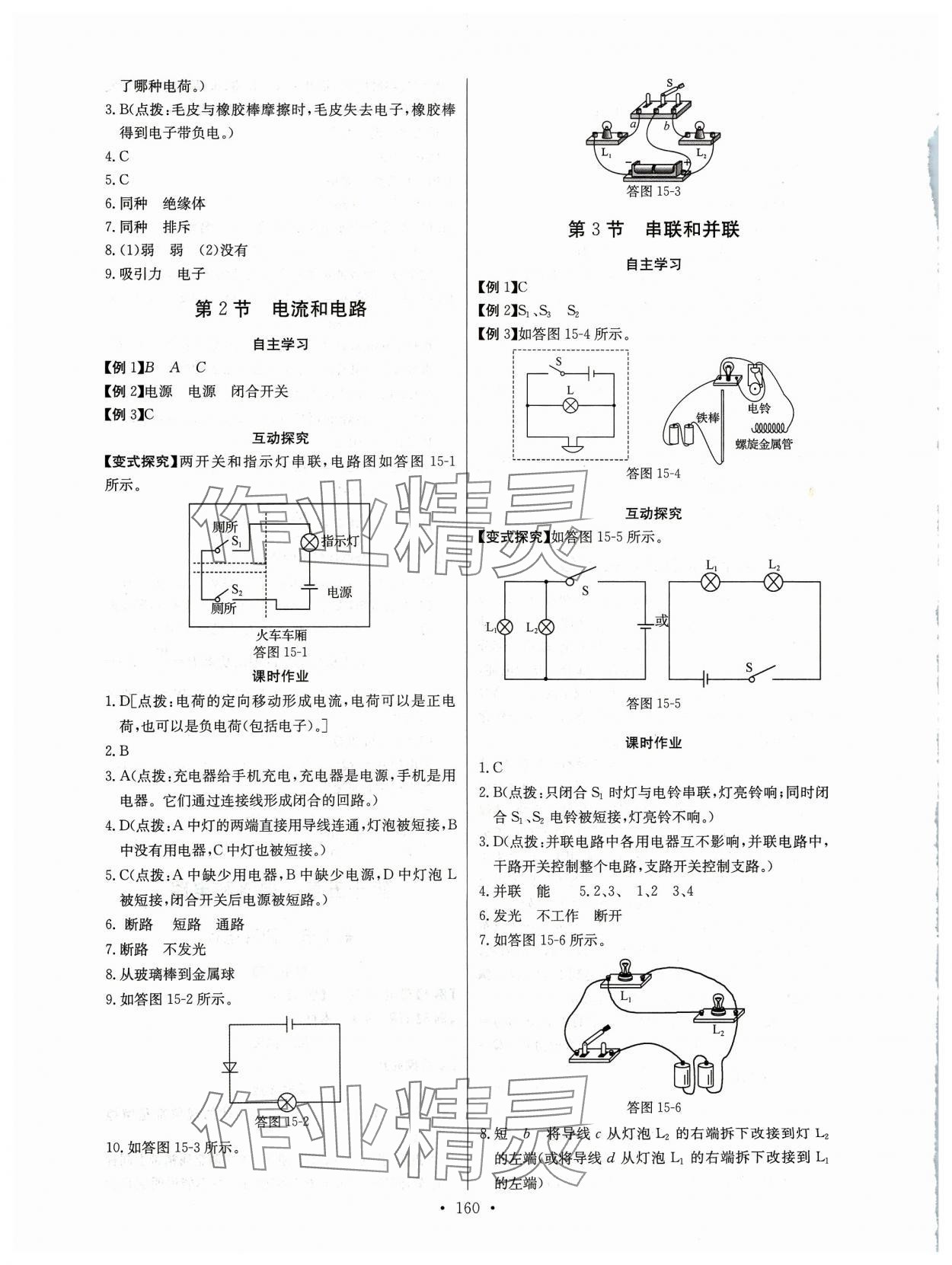 2023年长江全能学案同步练习册九年级物理全一册人教版 第6页