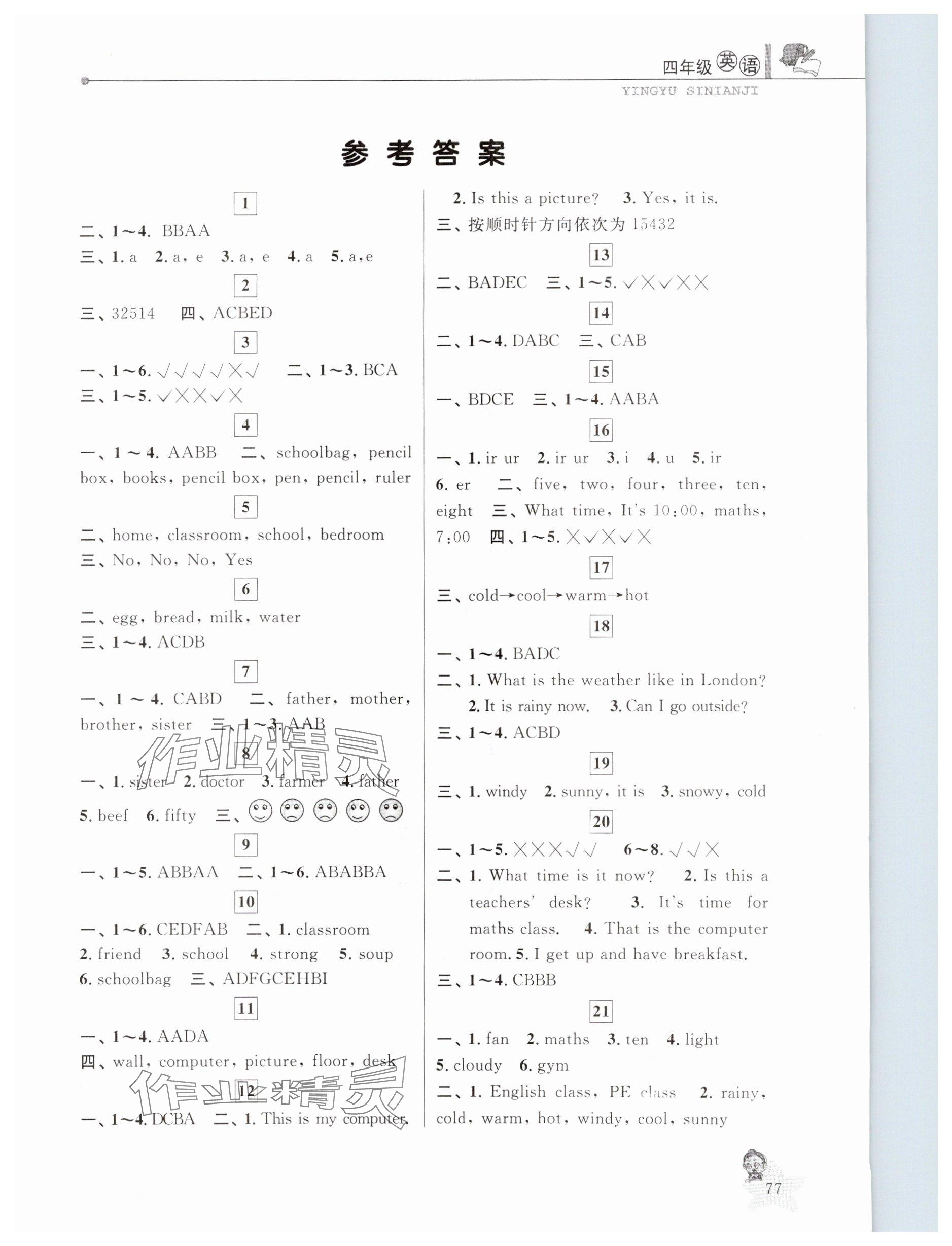 2025年藍天教育暑假優化學習中國和平出版社四年級英語 參考答案第1頁