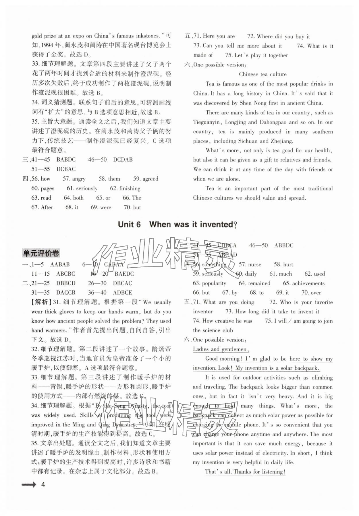 2024年節(jié)節(jié)高大象出版社九年級英語全一冊人教版 第4頁