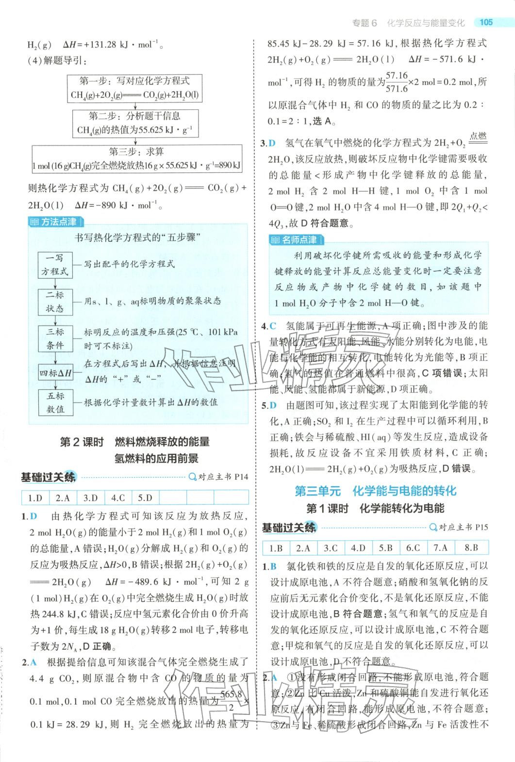 2025年5年高考3年模拟高中化学必修第二册苏教版&nbsp;第9页