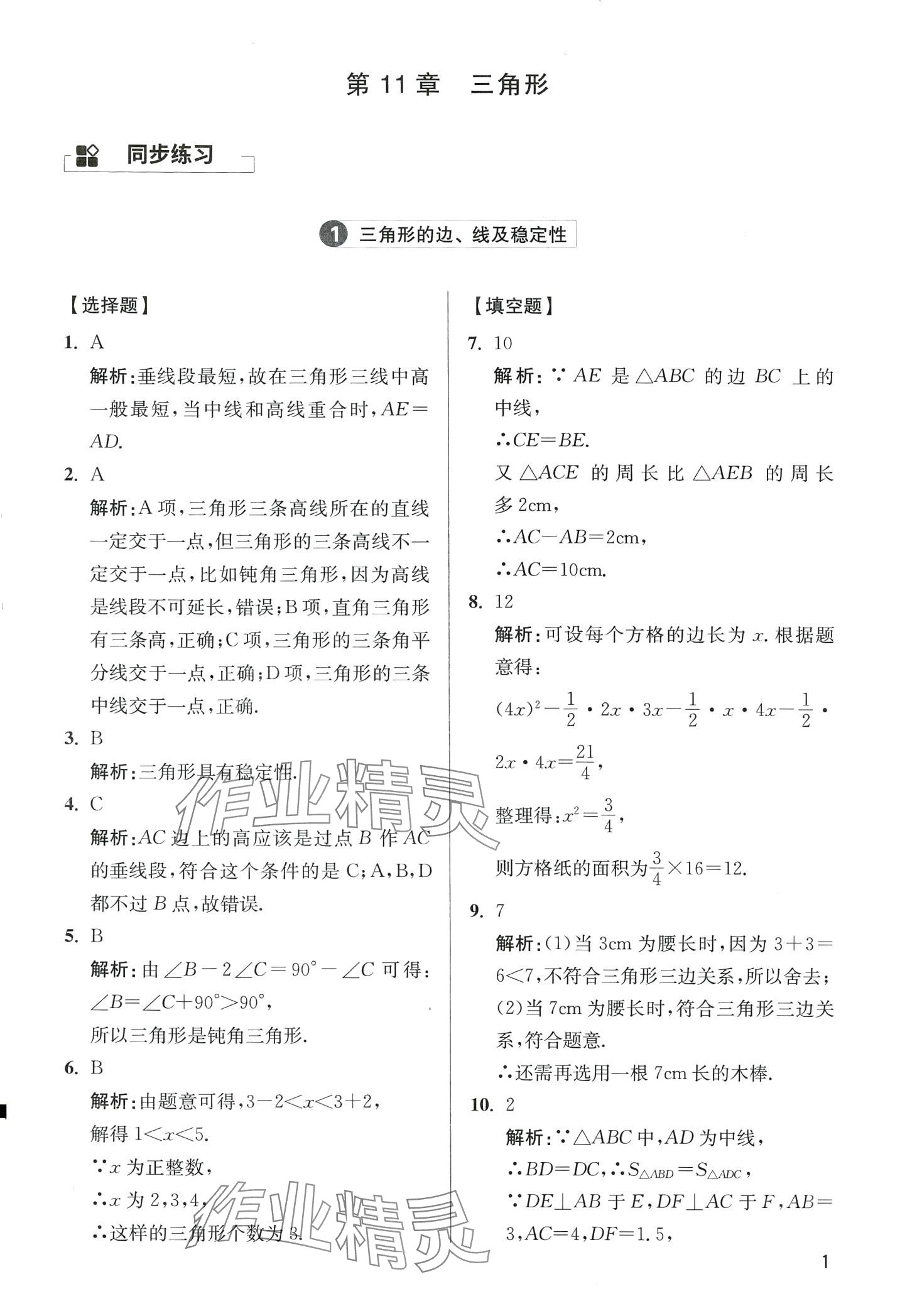 2024年學(xué)魁母題清單八年級數(shù)學(xué)全一冊通用版 第1頁