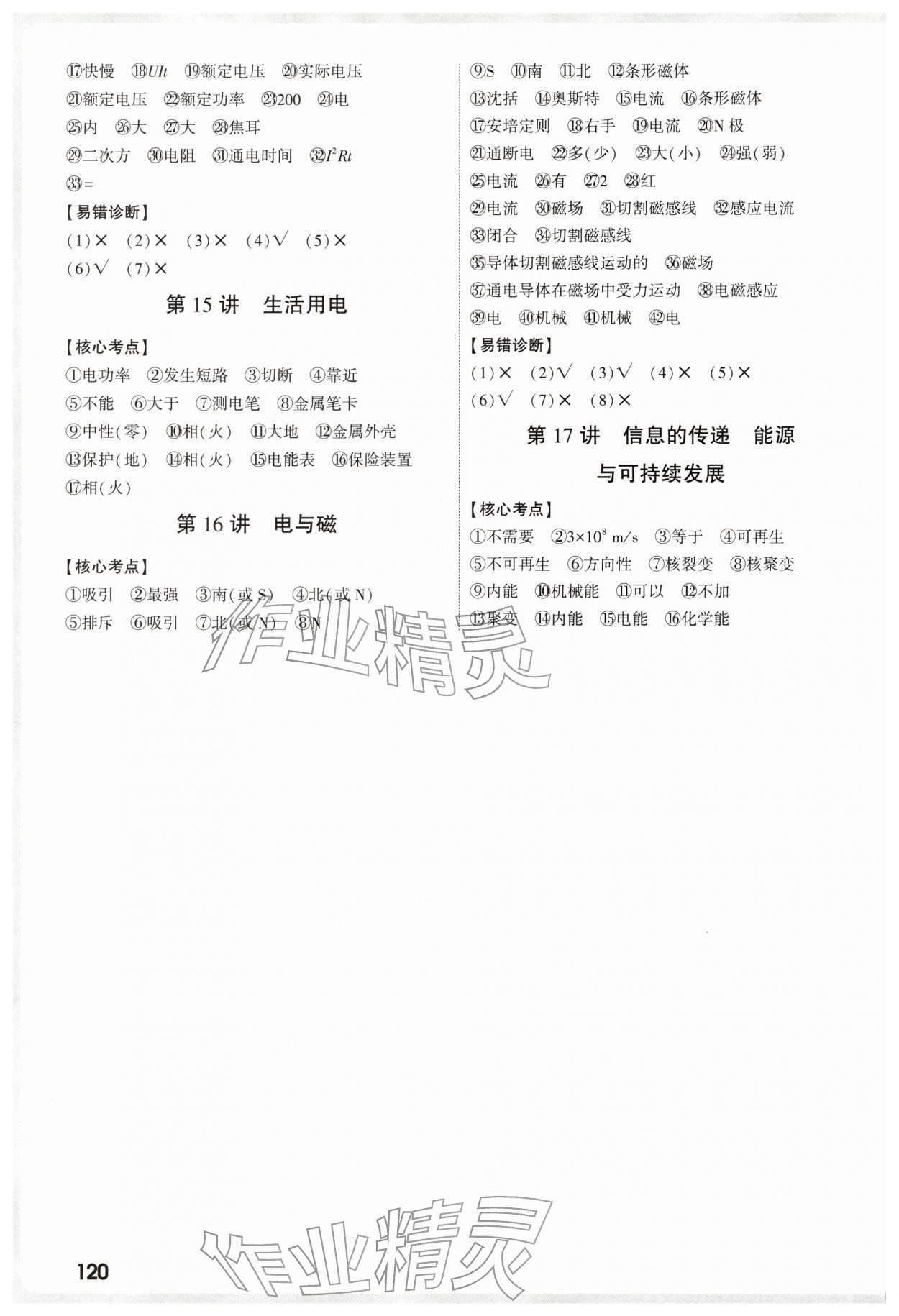 2026年万唯中考试题研究物理宁夏专版&nbsp;参考答案第4页