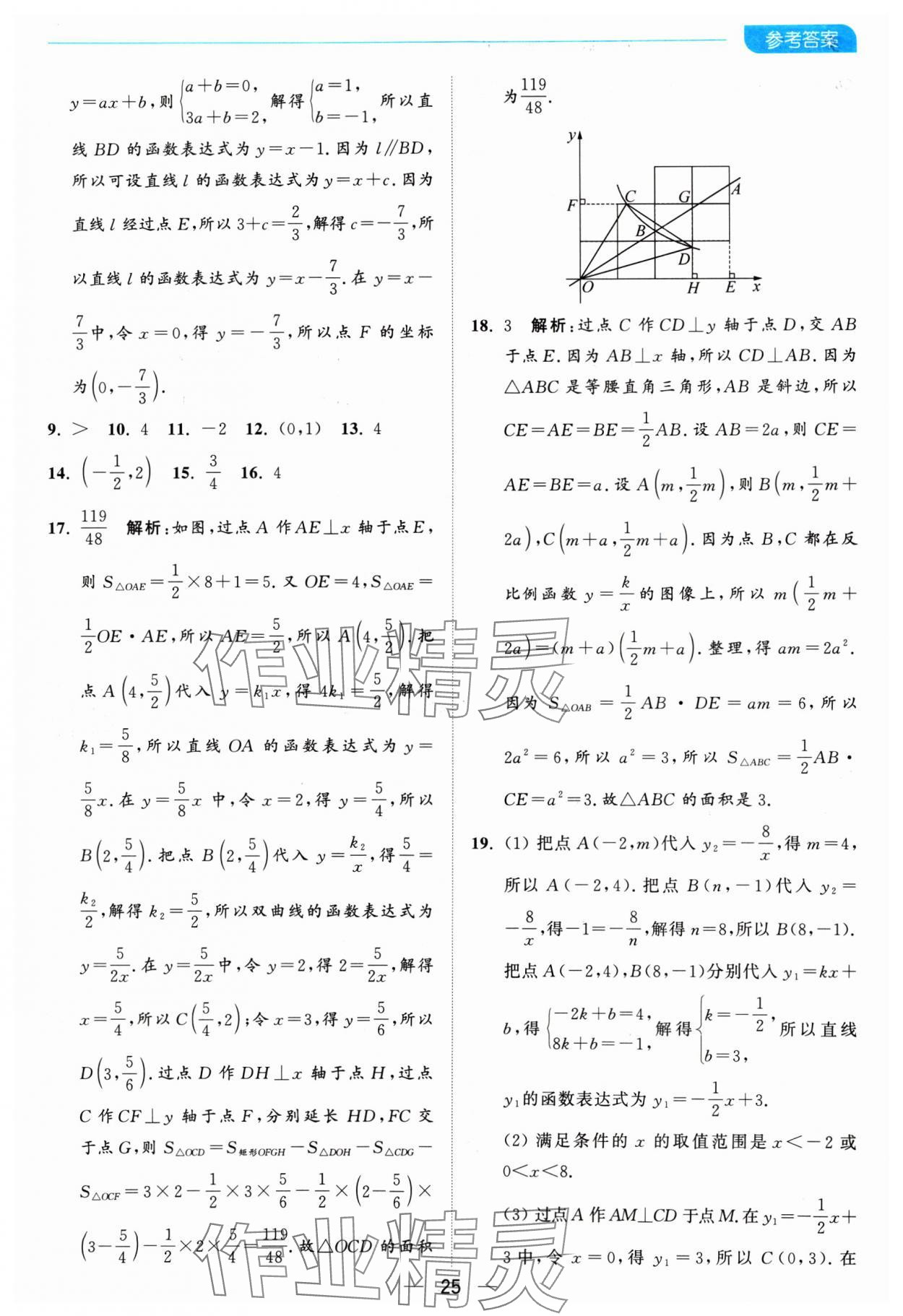 2025年亮點給力全優(yōu)卷霸八年級數(shù)學下冊蘇科版 參考答案第25頁