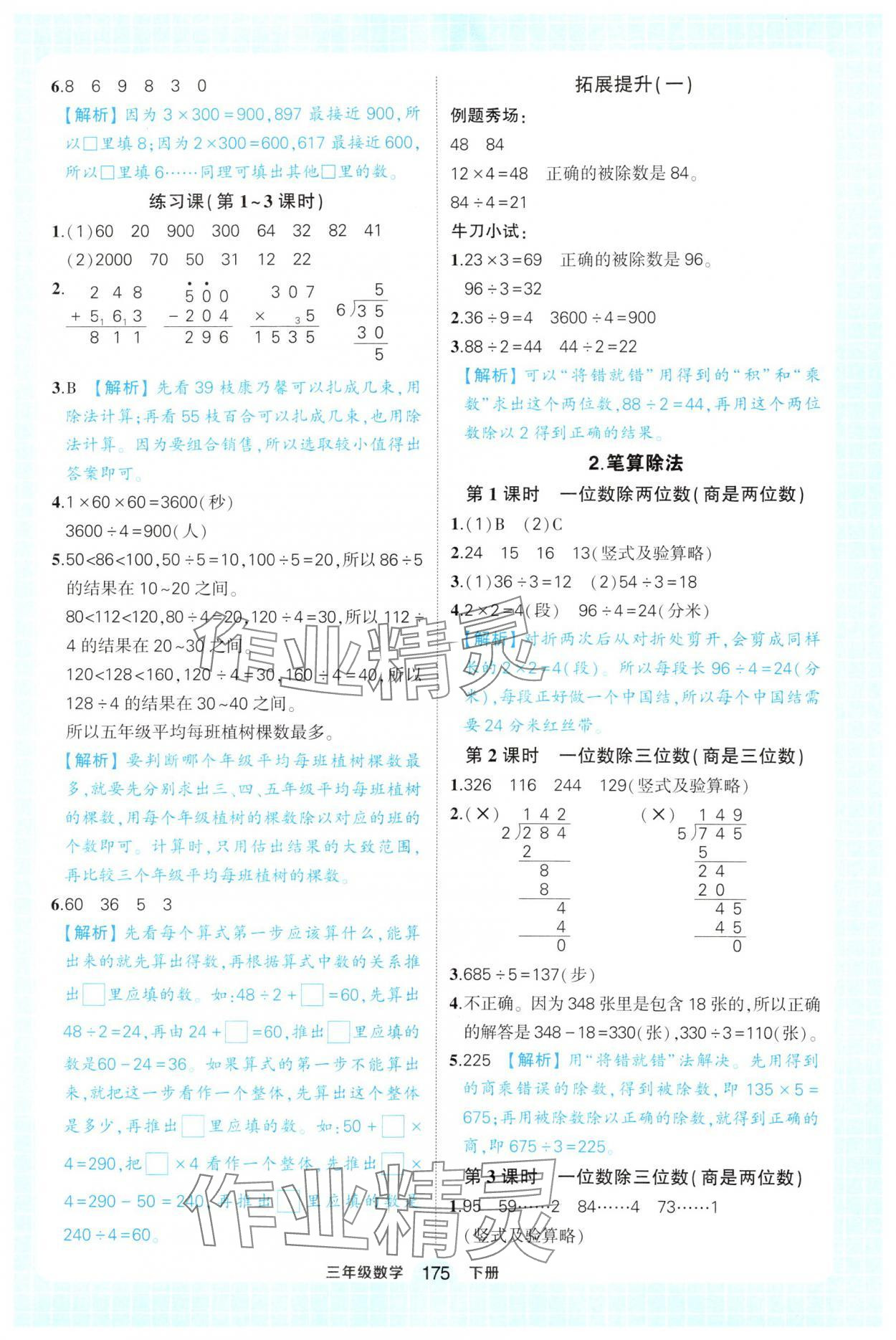 2025年黄冈状元成才路状元作业本三年级数学下册人教版福建专版 第3页