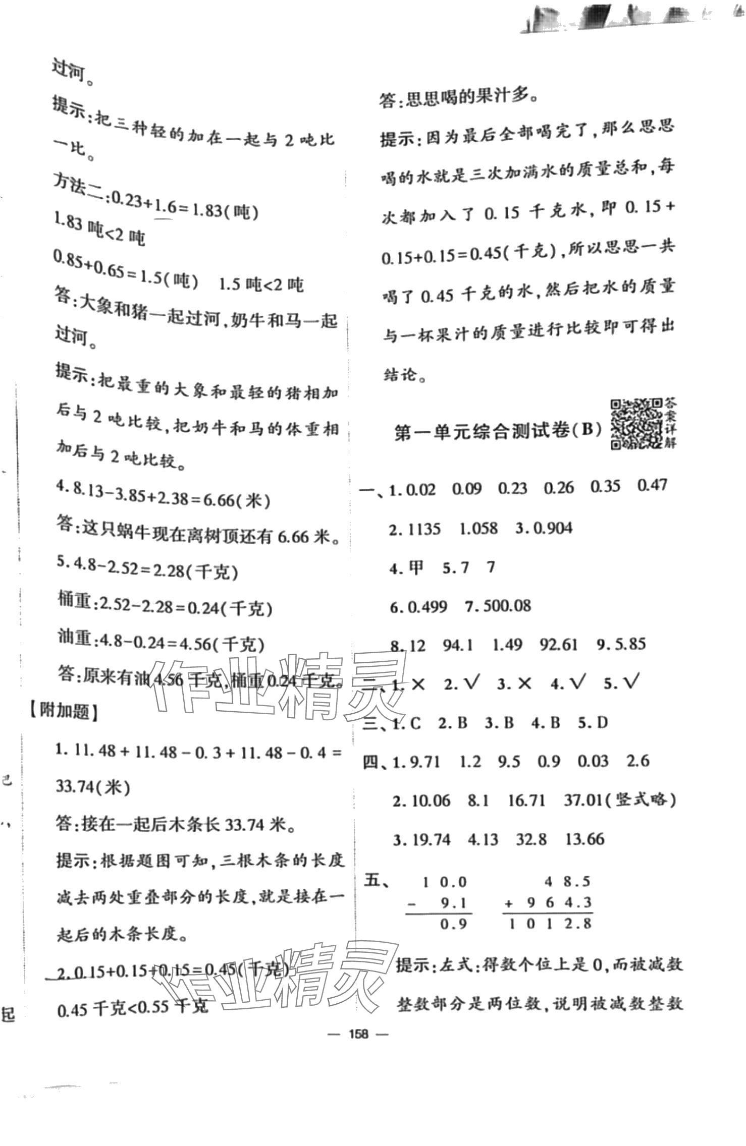 2024年學霸提優(yōu)大試卷四年級數(shù)學下冊北師大版 第2頁