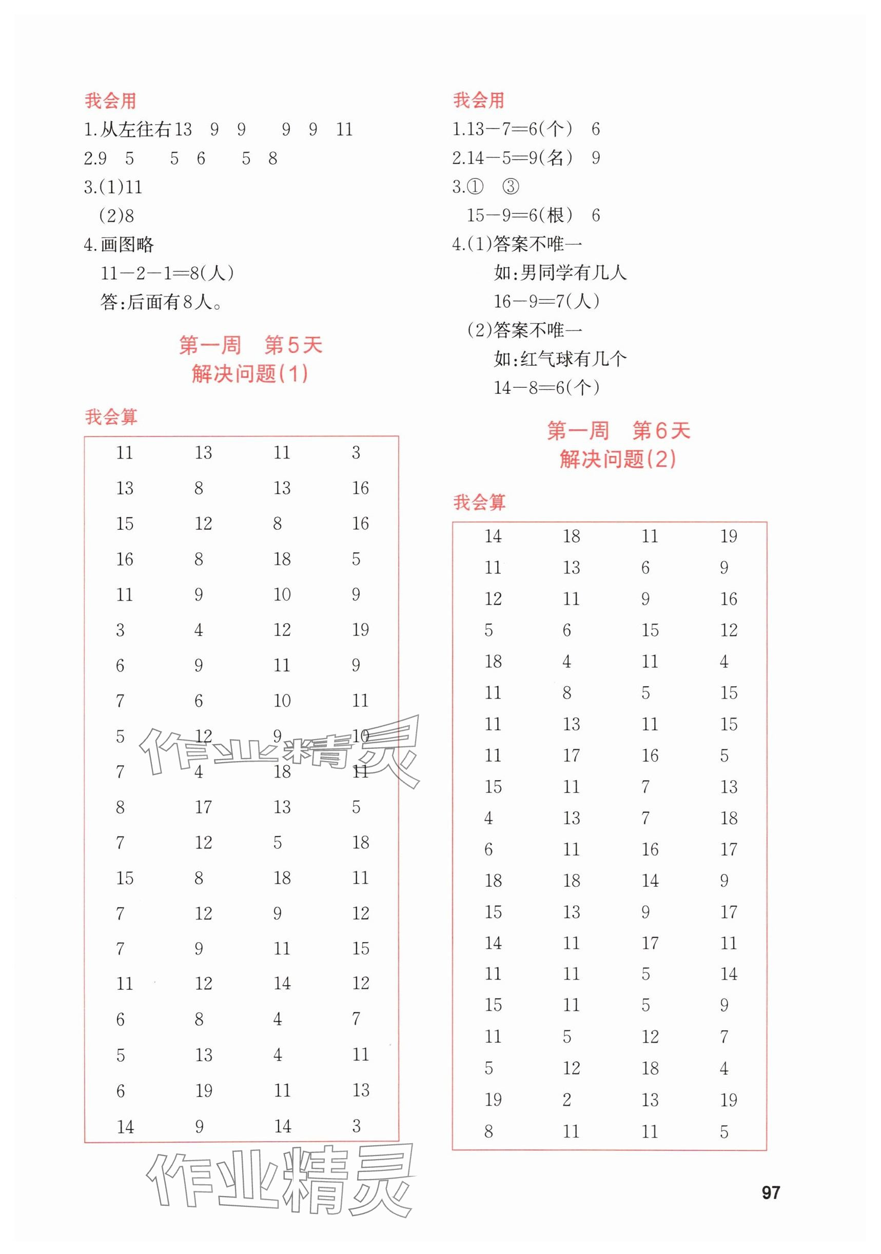 2025年知行合暑假衔接计算天天练1升2&nbsp;第3页