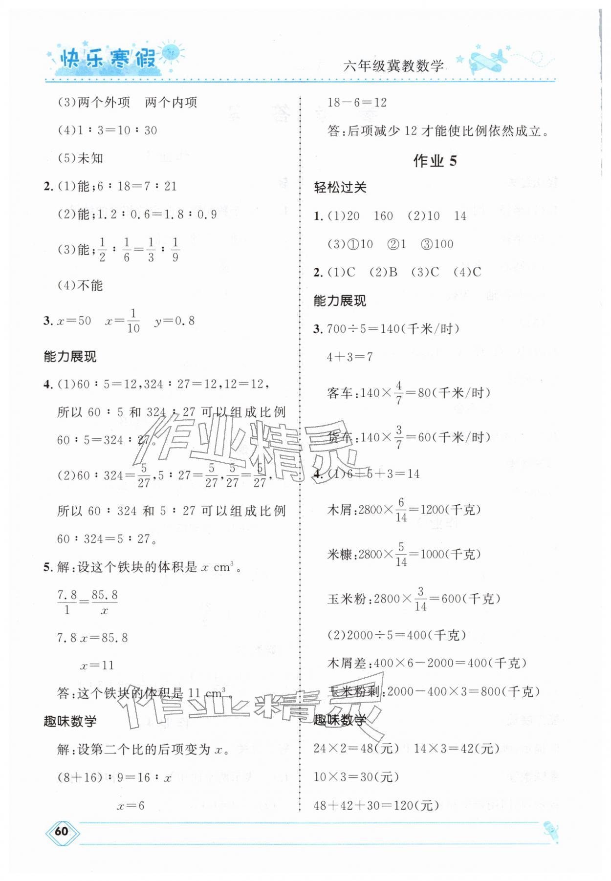 2026年快樂寒假河北少年兒童出版社六年級數(shù)學冀教版&nbsp;第2頁