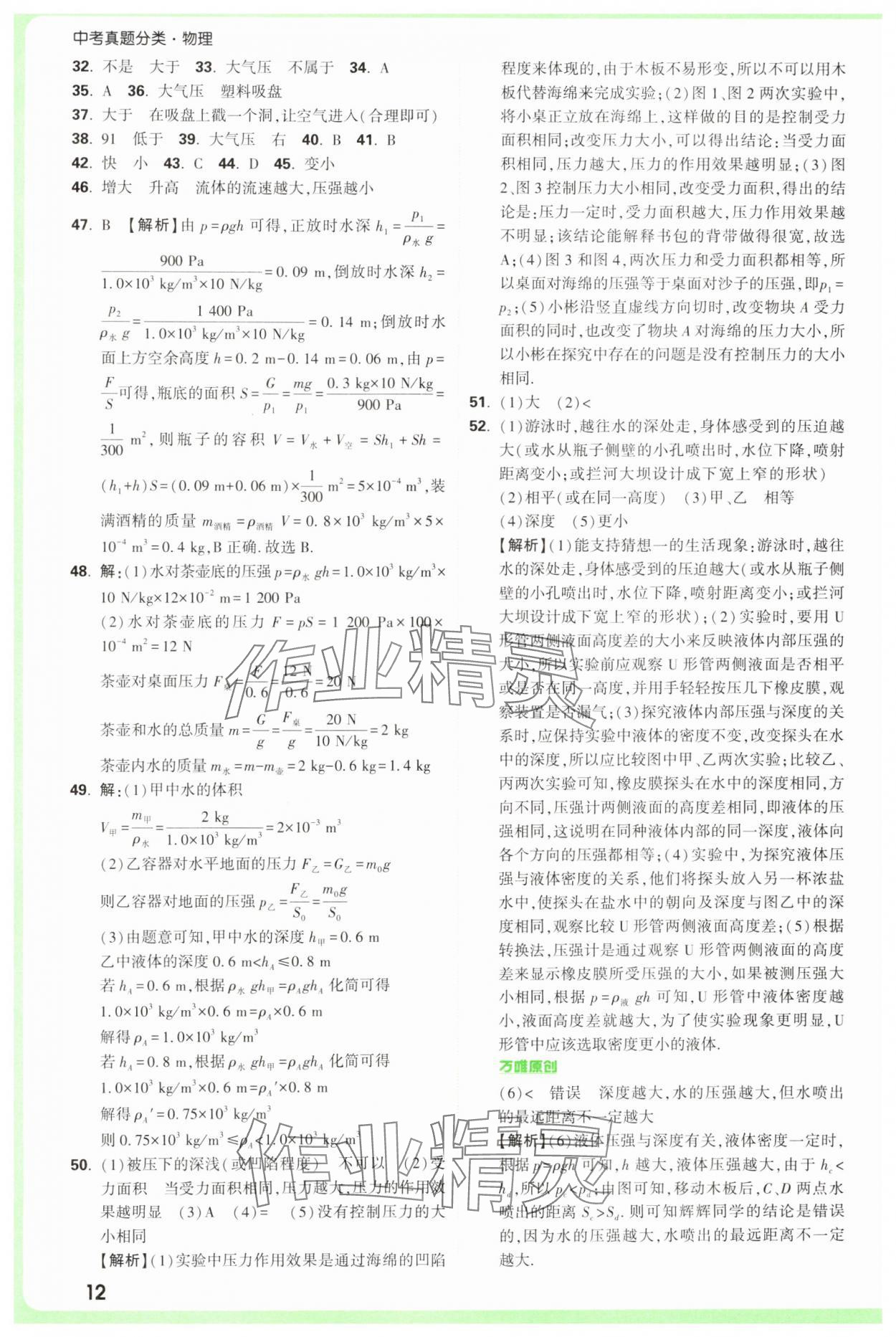 2025年萬唯中考真題分類中考物理 參考答案第12頁
