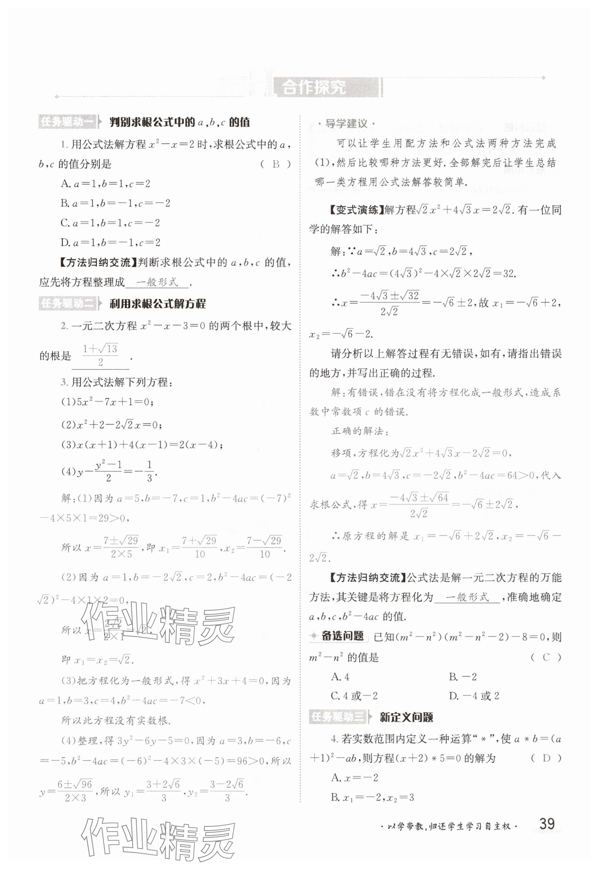 2025年金太陽導(dǎo)學(xué)案八年級(jí)數(shù)學(xué)下冊(cè)滬科版 參考答案第39頁