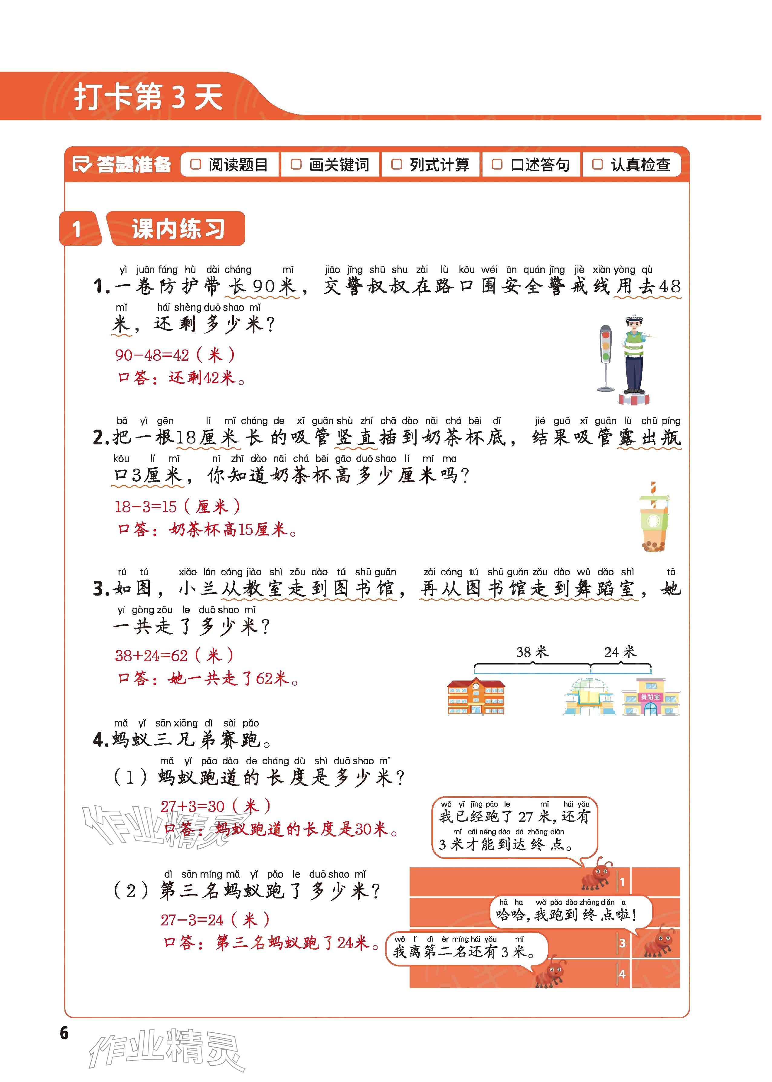 2026年每天10道应用题强化训练二年级数学下册苏教版&nbsp;参考答案第5页