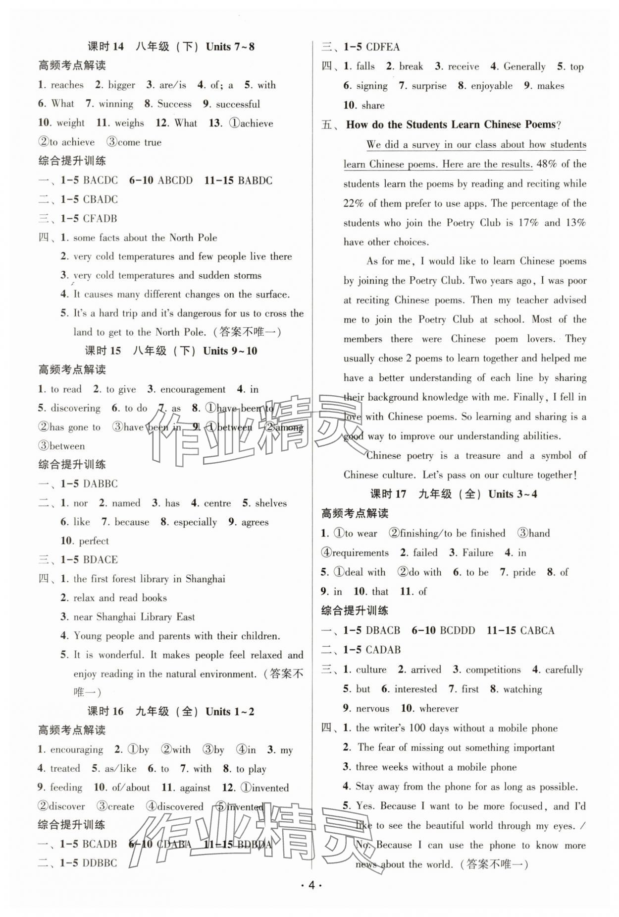 2025年聚焦中考英語(yǔ)中考湖北專(zhuān)版 第4頁(yè)
