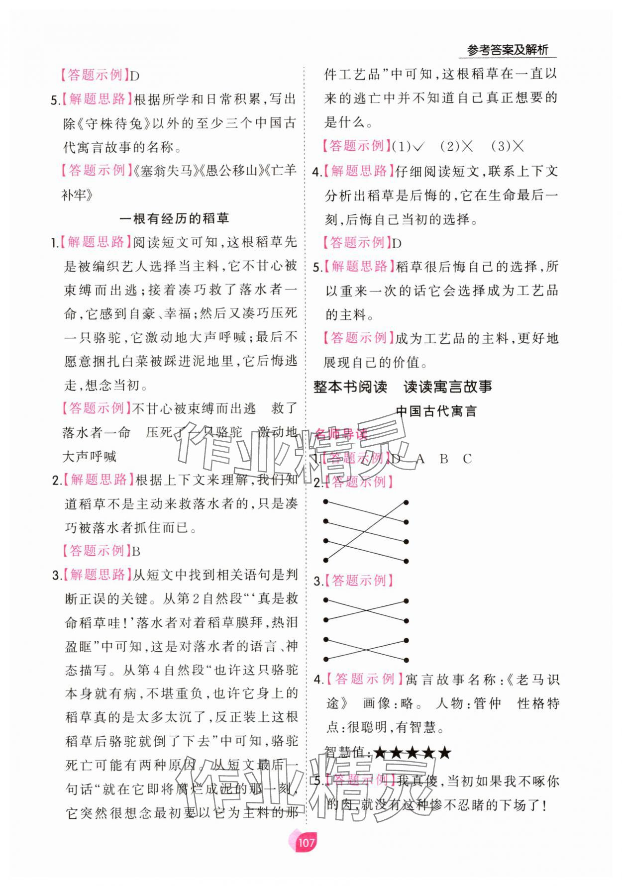 2025年七彩阅读三年级语文下册人教版&nbsp;参考答案第7页