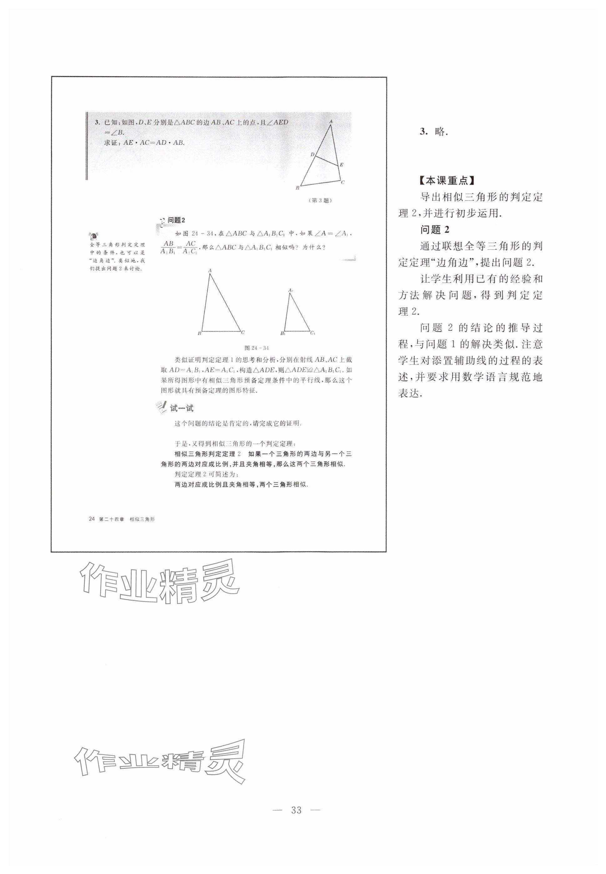 2023年教材課本九年級(jí)數(shù)學(xué)上冊(cè)滬教版五四制 參考答案第24頁(yè)