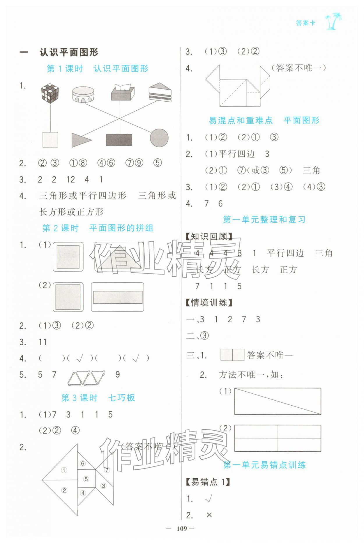 2026年世纪金榜金榜小博士一年级数学下册人教版&nbsp;第1页