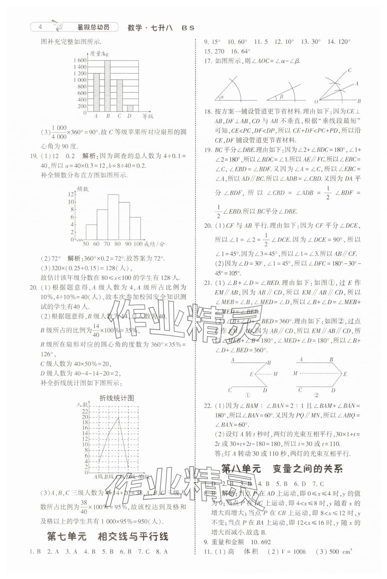 2025年暑假總動(dòng)員寧夏人民教育出版社七年級(jí)數(shù)學(xué)北師大版 第4頁(yè)