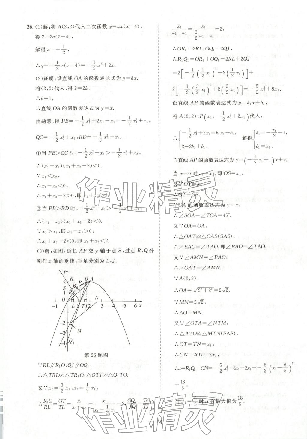 2026年激活中考中考真题加期末卷加预测卷数学湖南专版 第4页