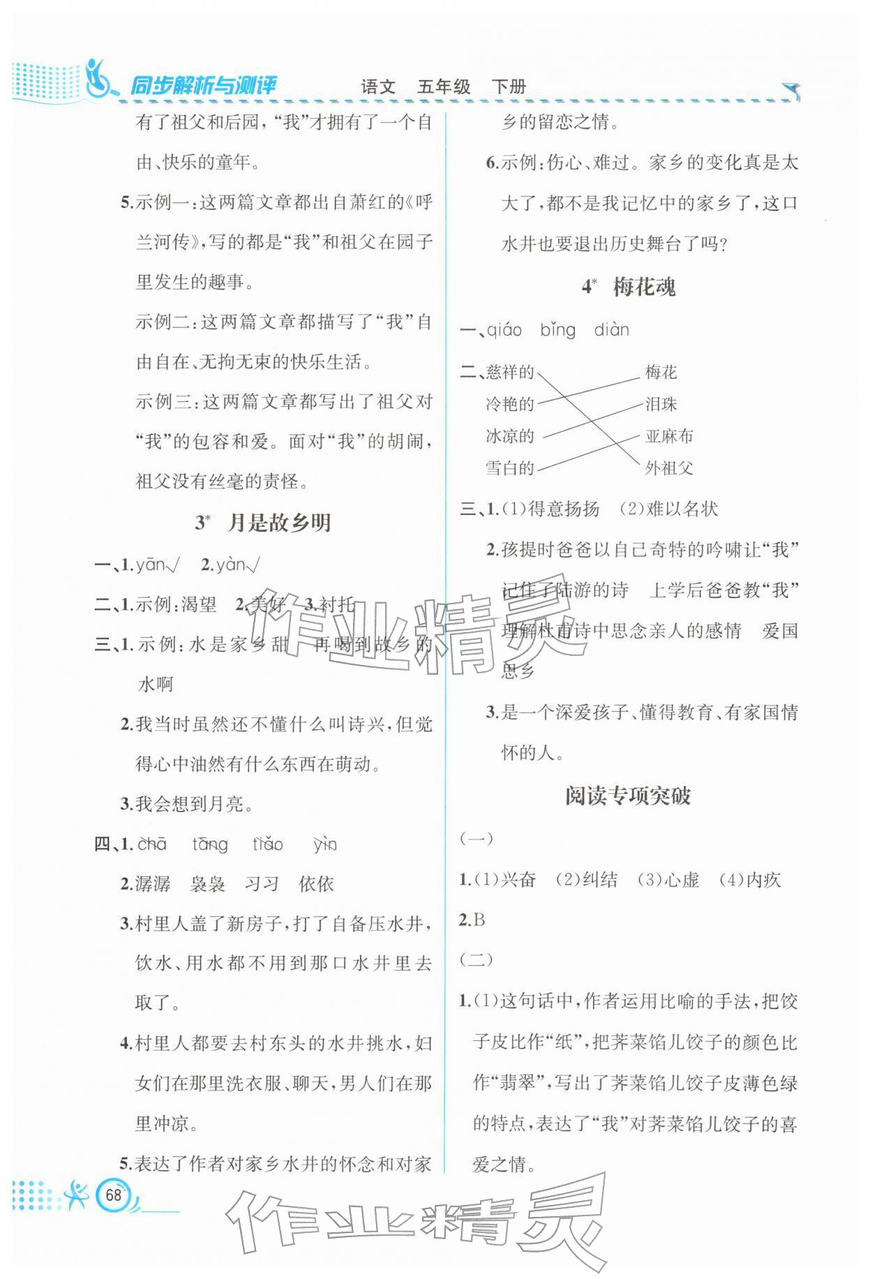 2026年人教金学典同步解析与测评五年级语文下册人教版福建专版&nbsp;第2页