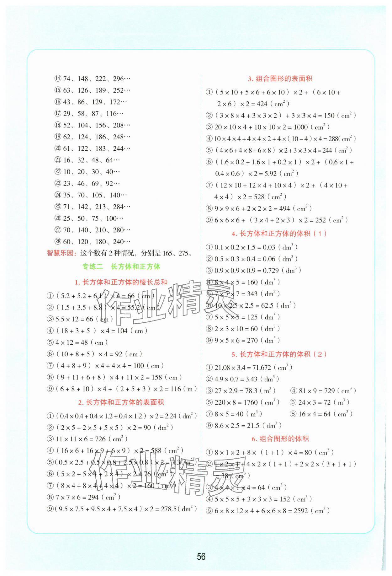 2025年易错题竖式五年级数学下册人教版 第2页