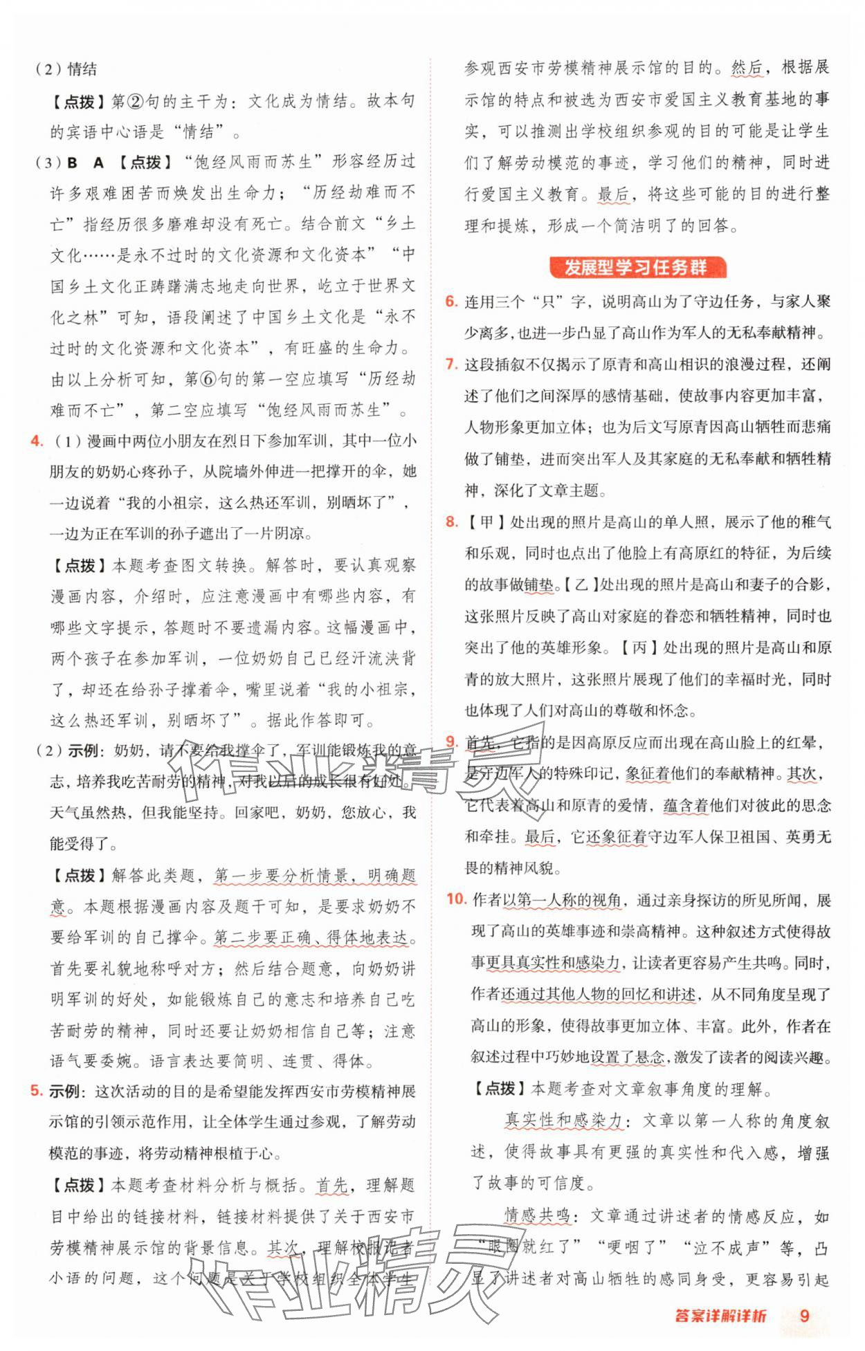 2025年綜合應(yīng)用創(chuàng)新題典中點(diǎn)九年級(jí)語(yǔ)文下冊(cè)人教版陜西專版 參考答案第9頁(yè)