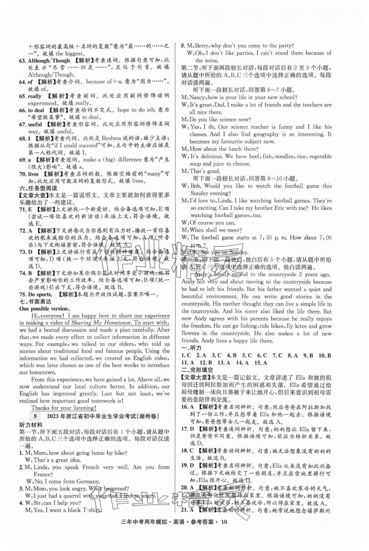 2024年3年中考2年模擬英語(yǔ)中考浙江專版 參考答案第10頁(yè)