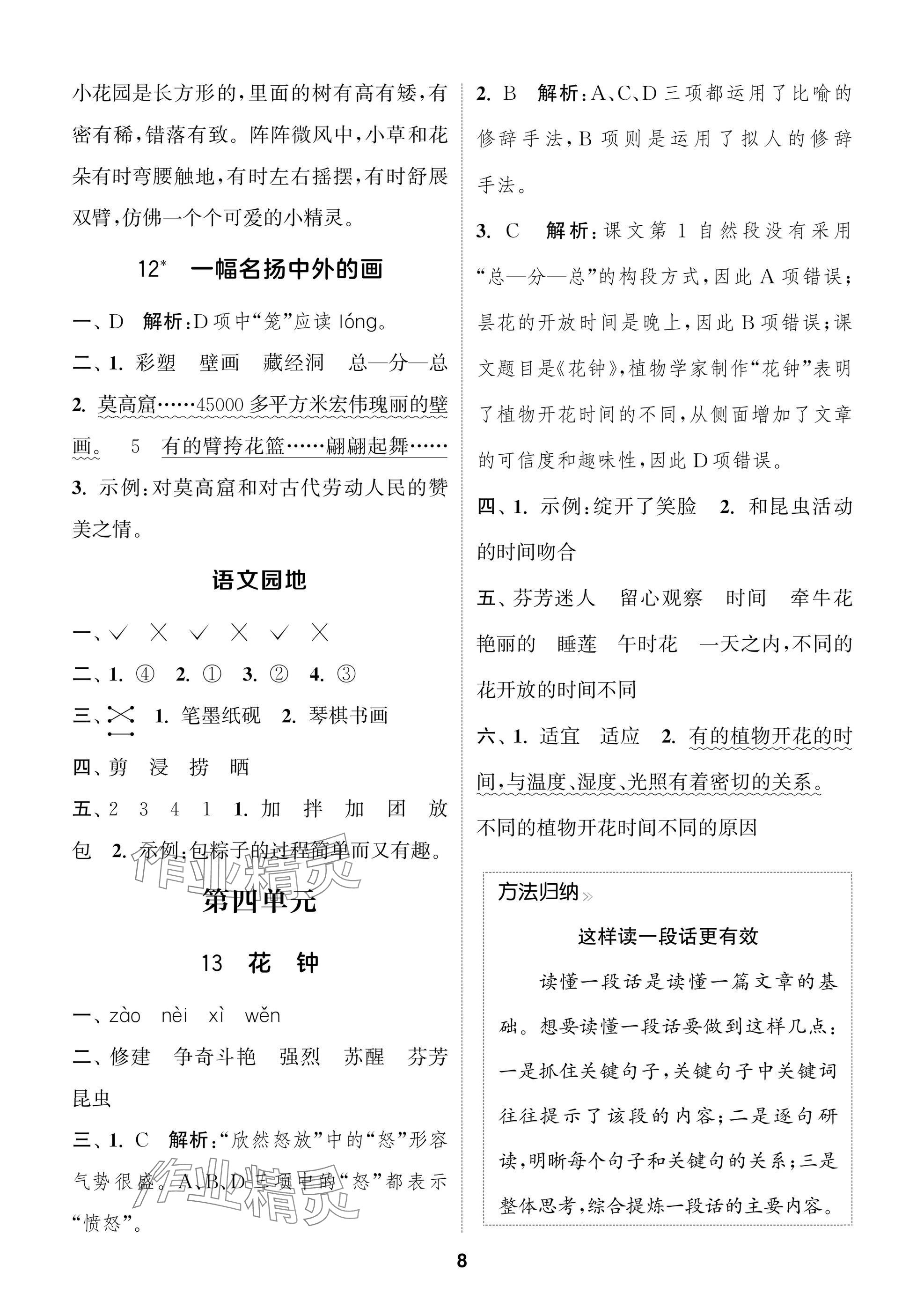 2025年通城學典閱讀與闖關三年級語文下冊人教版 第8頁