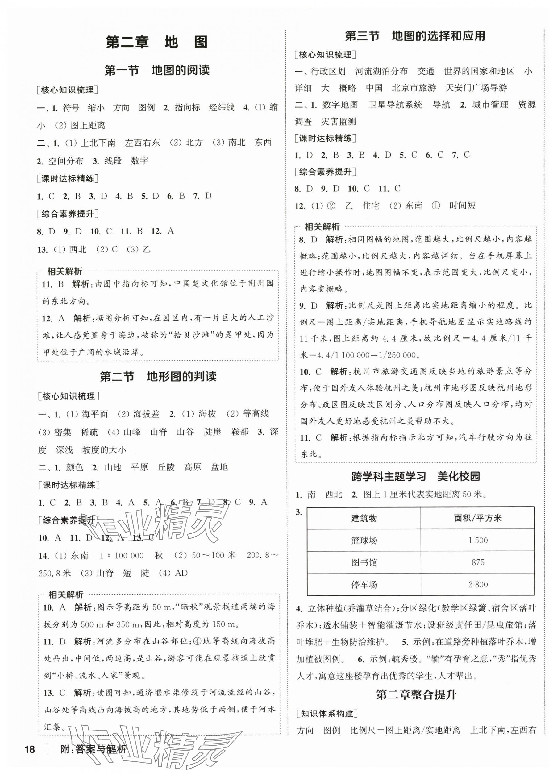 2025年通城学典课时作业本七年级地理上册人教版 参考答案第3页