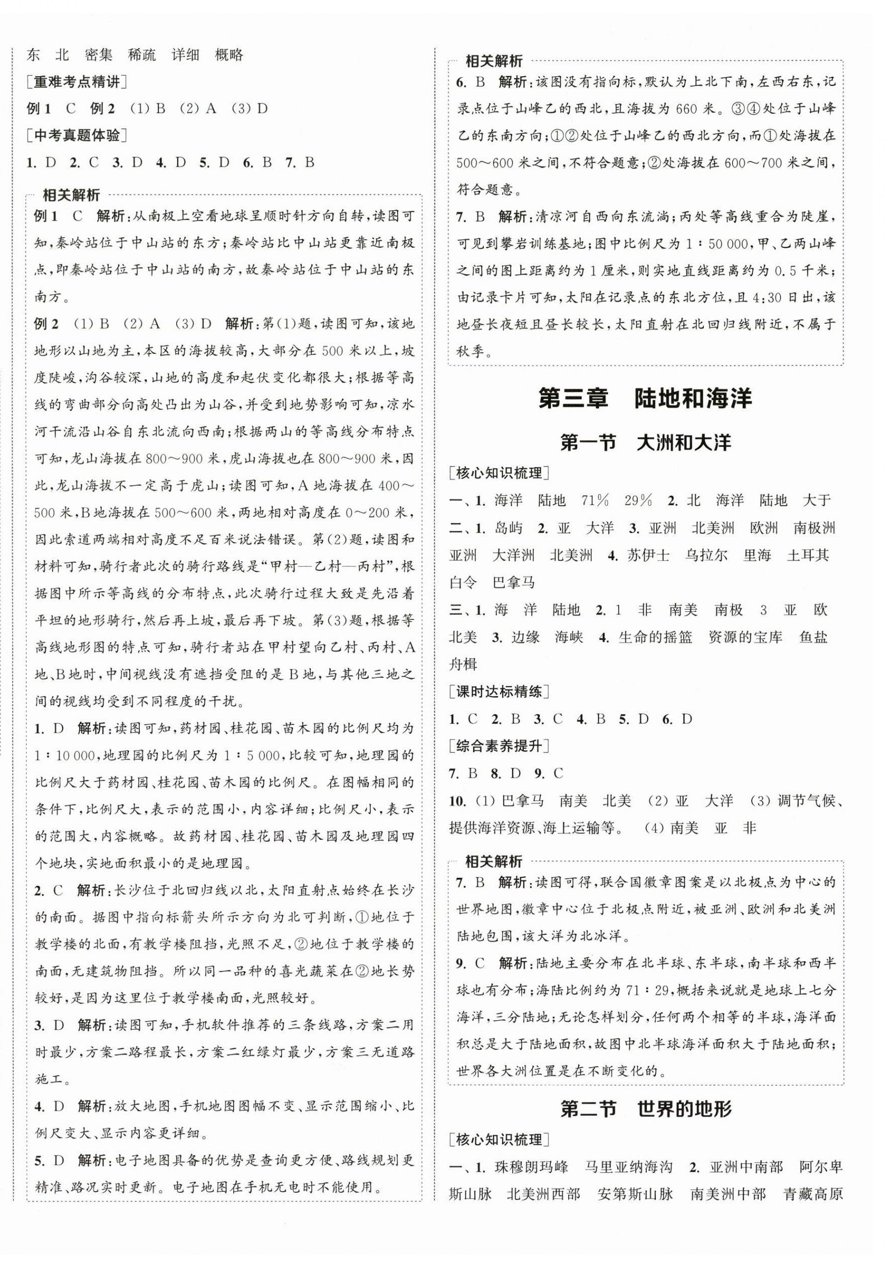2025年通城学典课时作业本七年级地理上册人教版 参考答案第4页