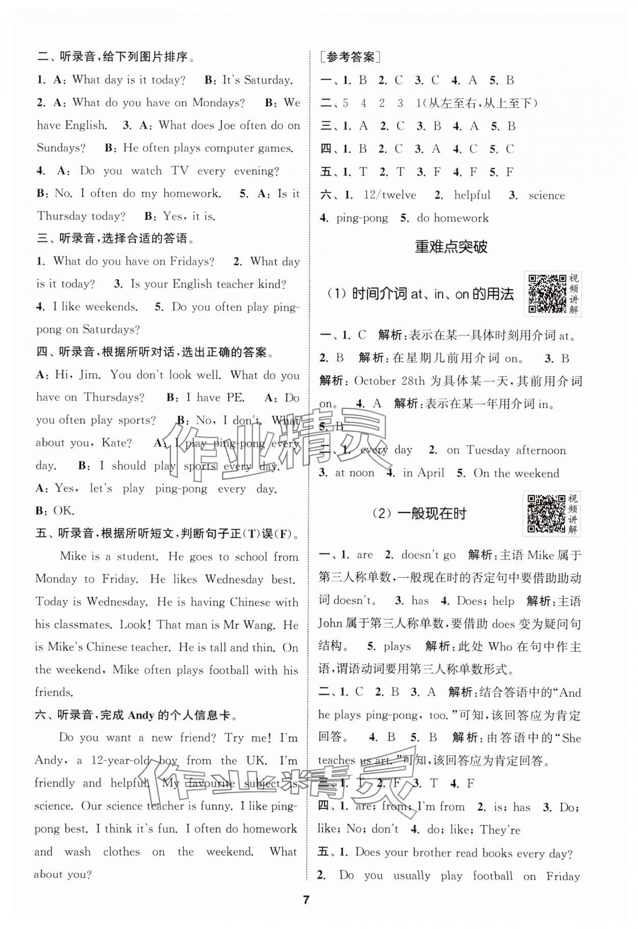 2024年拔尖特训五年级英语上册人教版 参考答案第7页