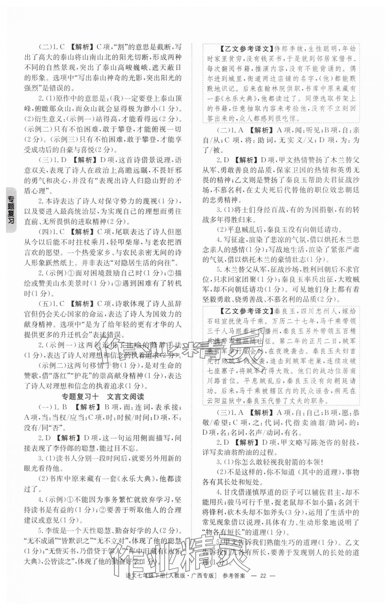 2025年全效學(xué)習(xí)同步學(xué)練測(cè)七年級(jí)語(yǔ)文下冊(cè)人教版 第22頁(yè)