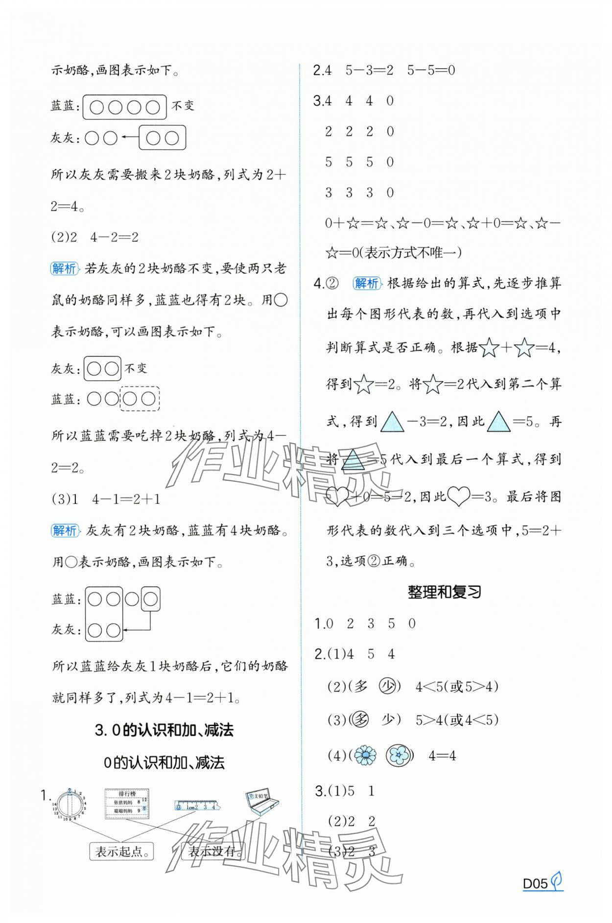 2024年一本同步訓(xùn)練一年級(jí)數(shù)學(xué)上冊(cè)人教版浙江專版 參考答案第5頁