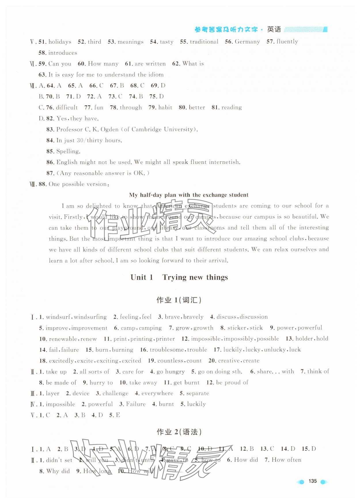 2025年上海作業(yè)七年級(jí)英語(yǔ)上冊(cè)滬教版五四制 第5頁(yè)