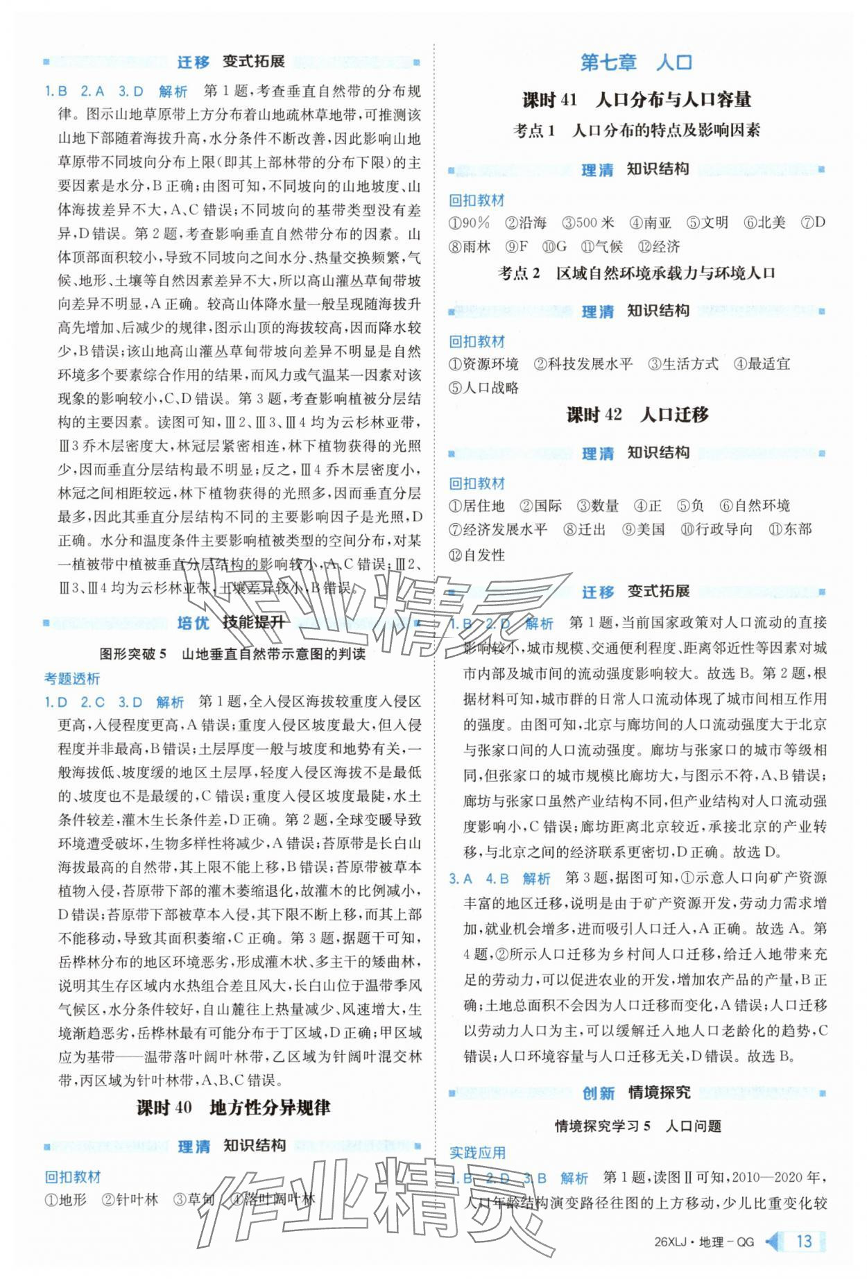 2025年新亮劍高考總復(fù)習(xí)地理 第13頁