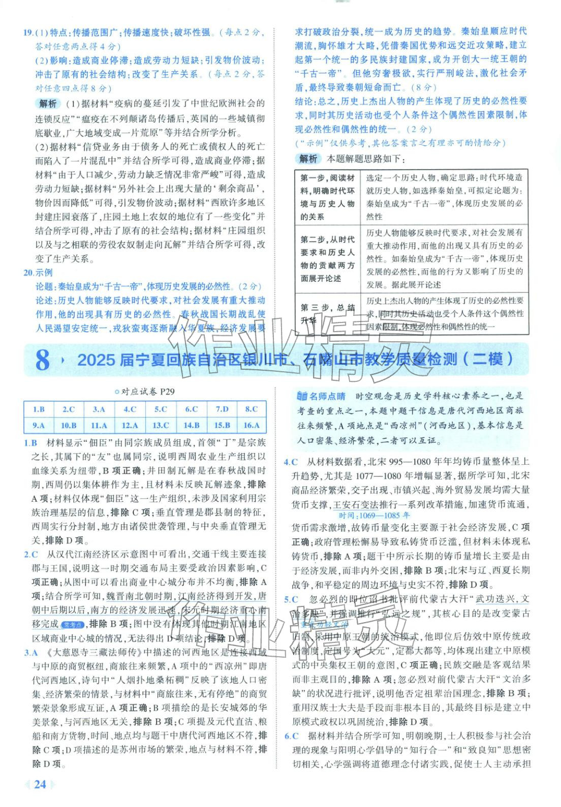 2026年53金卷优选卷汇编高中历史陕晋青宁专版&nbsp;第24页