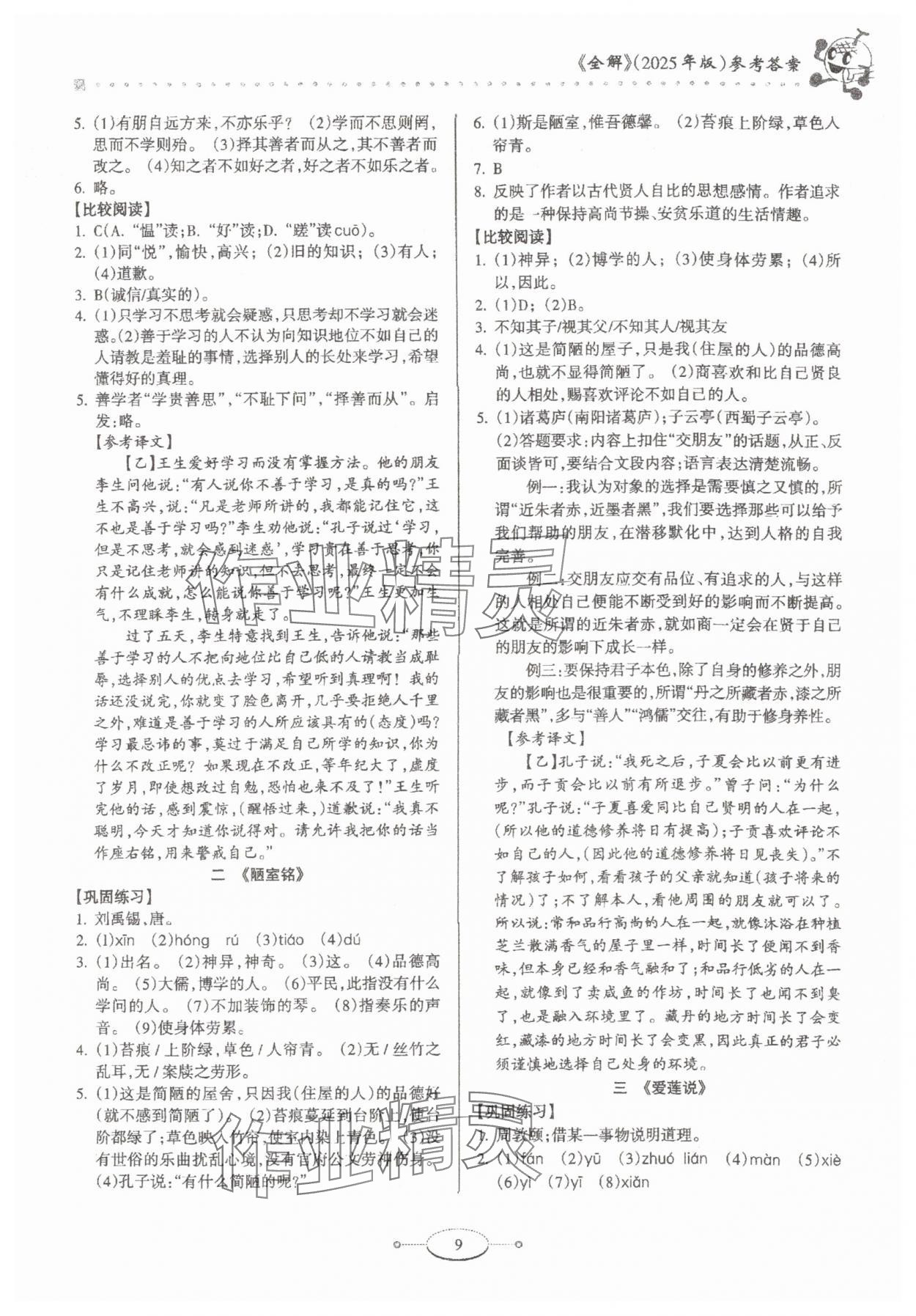2025年中考语文全解古诗文加名著语文 第9页