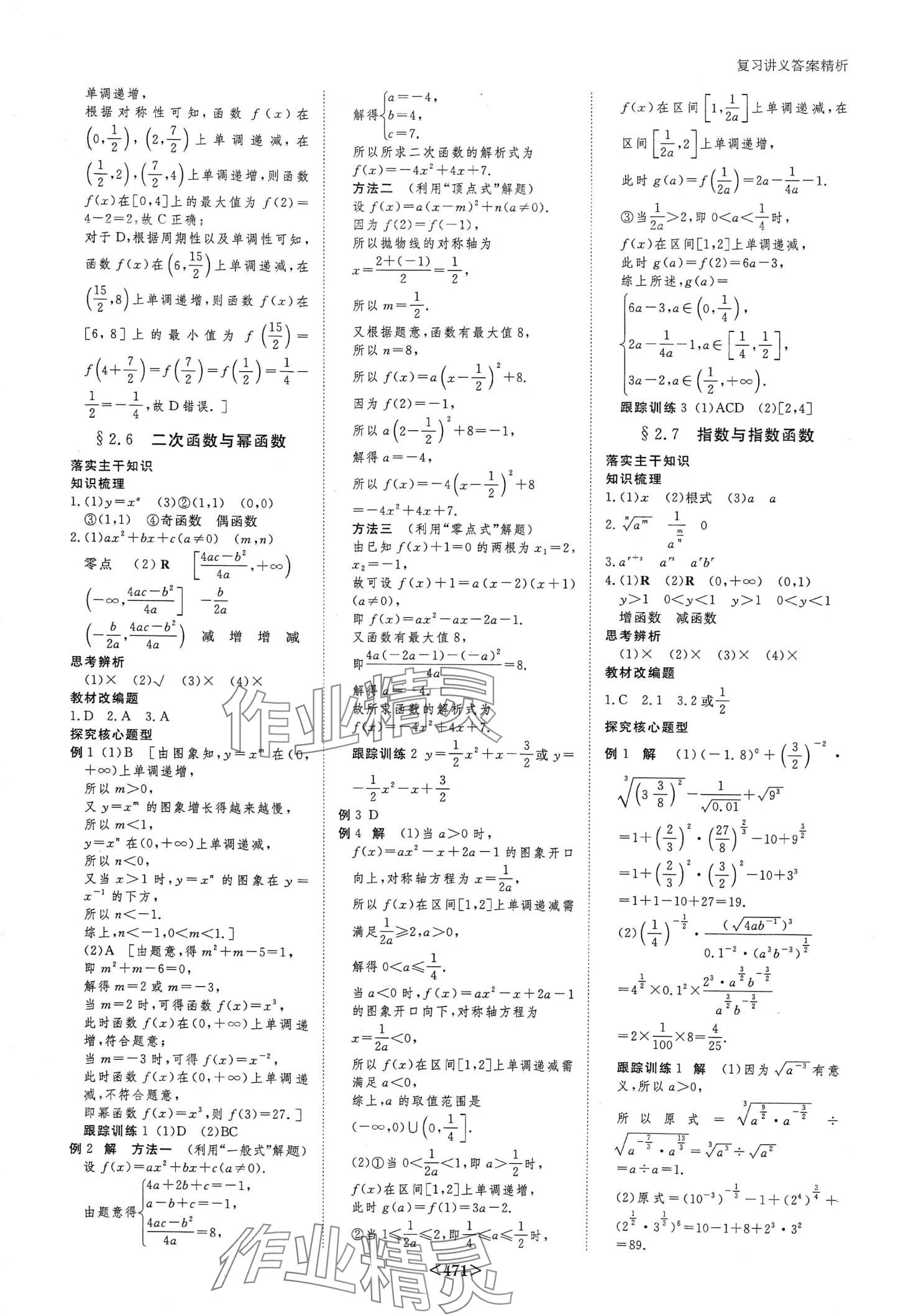 2024年步步高大一輪復習講義高中數(shù)學 第9頁