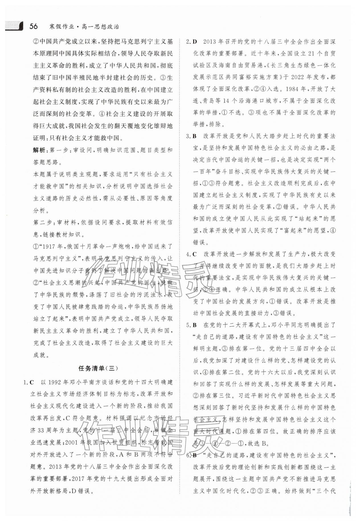2026年金版新学案寒假作业必刷题高一道德与法治人教版&nbsp;第6页