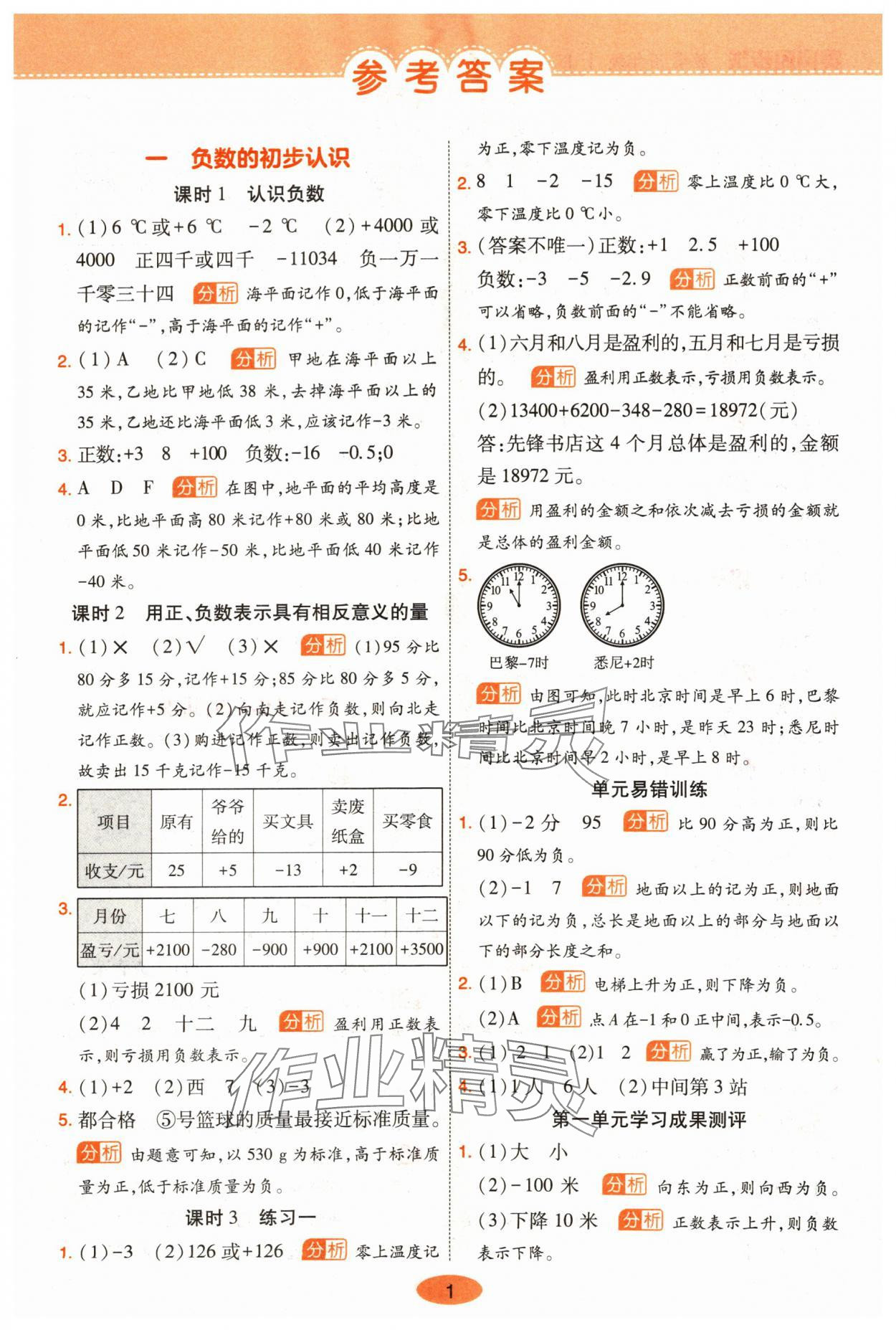 2024年黃岡同步練一日一練五年級數(shù)學上冊蘇教版 參考答案第1頁