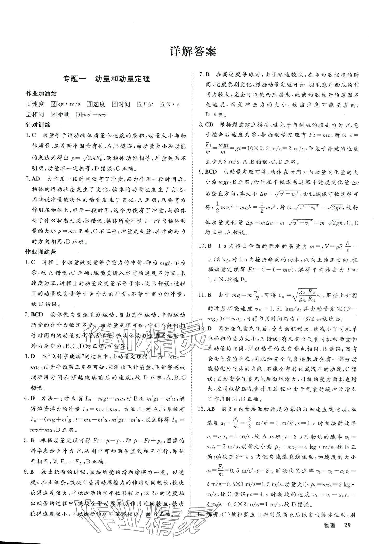 2024年黄金假期寒假作业武汉大学出版社高二物理 第1页