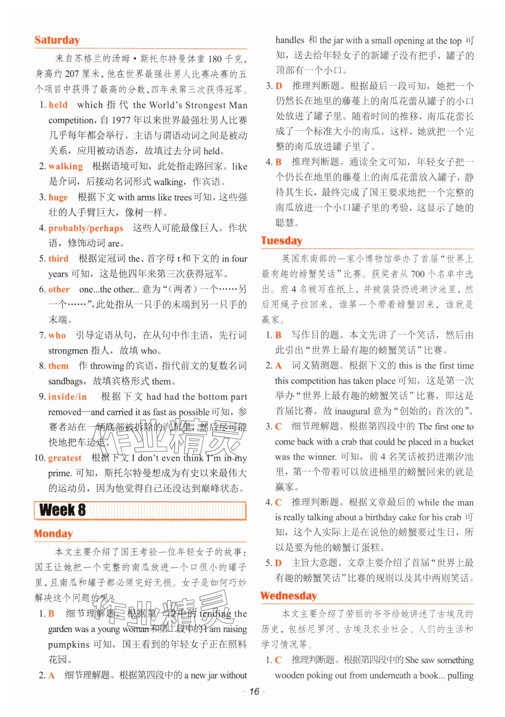 2025年快捷英语时文阅读理解英语中考版 参考答案第16页