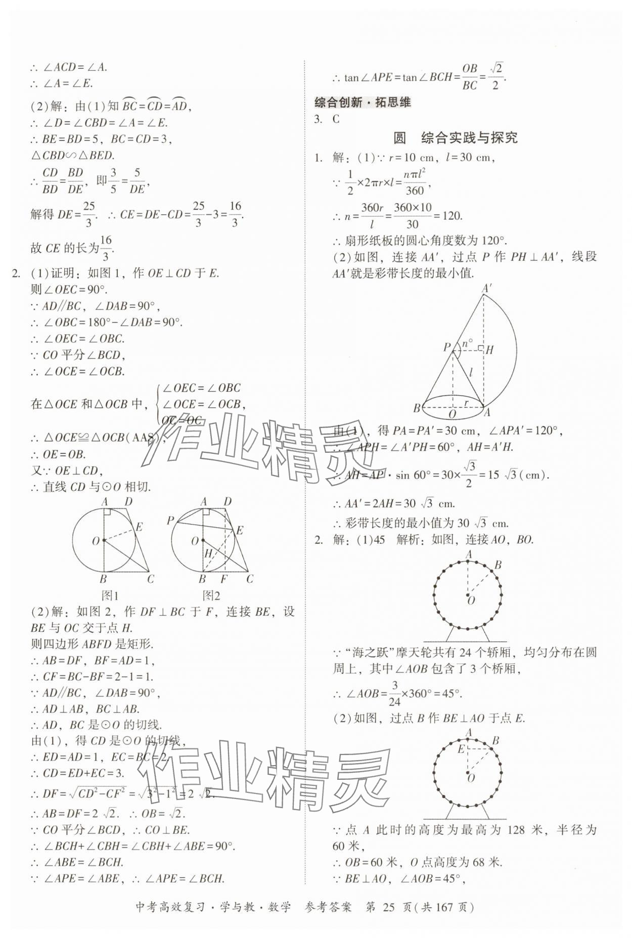 2025年中考高效復習學與教數學廣州專版 第25頁
