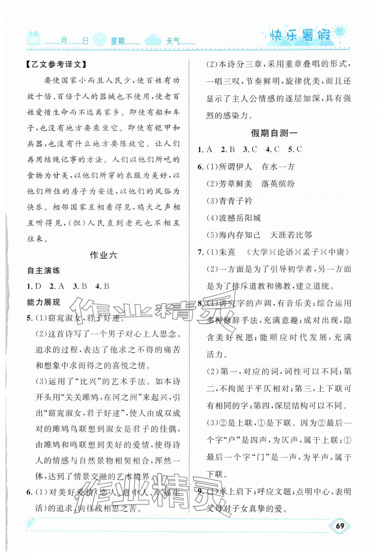 2025年赢在起跑线快乐暑假河北少年儿童出版社八年级语文人教版 第3页