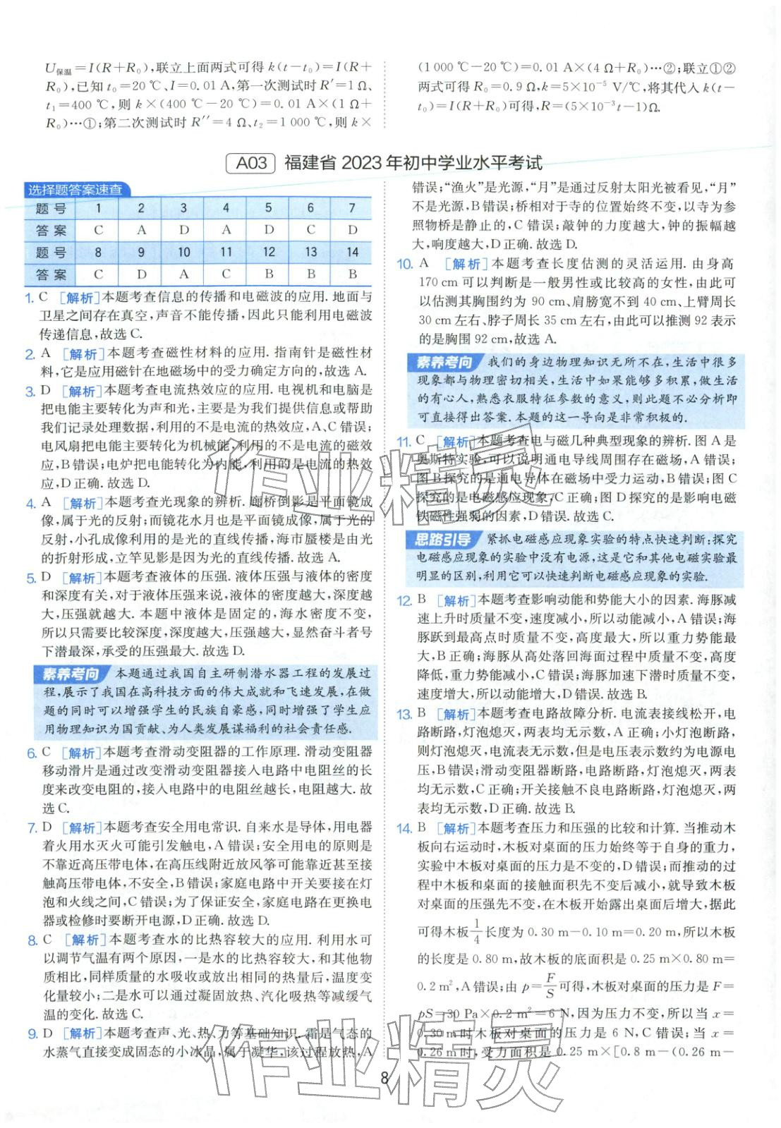 2026年春雨教育中考試卷精選九年級物理全一冊通用版福建專版&nbsp;第11頁