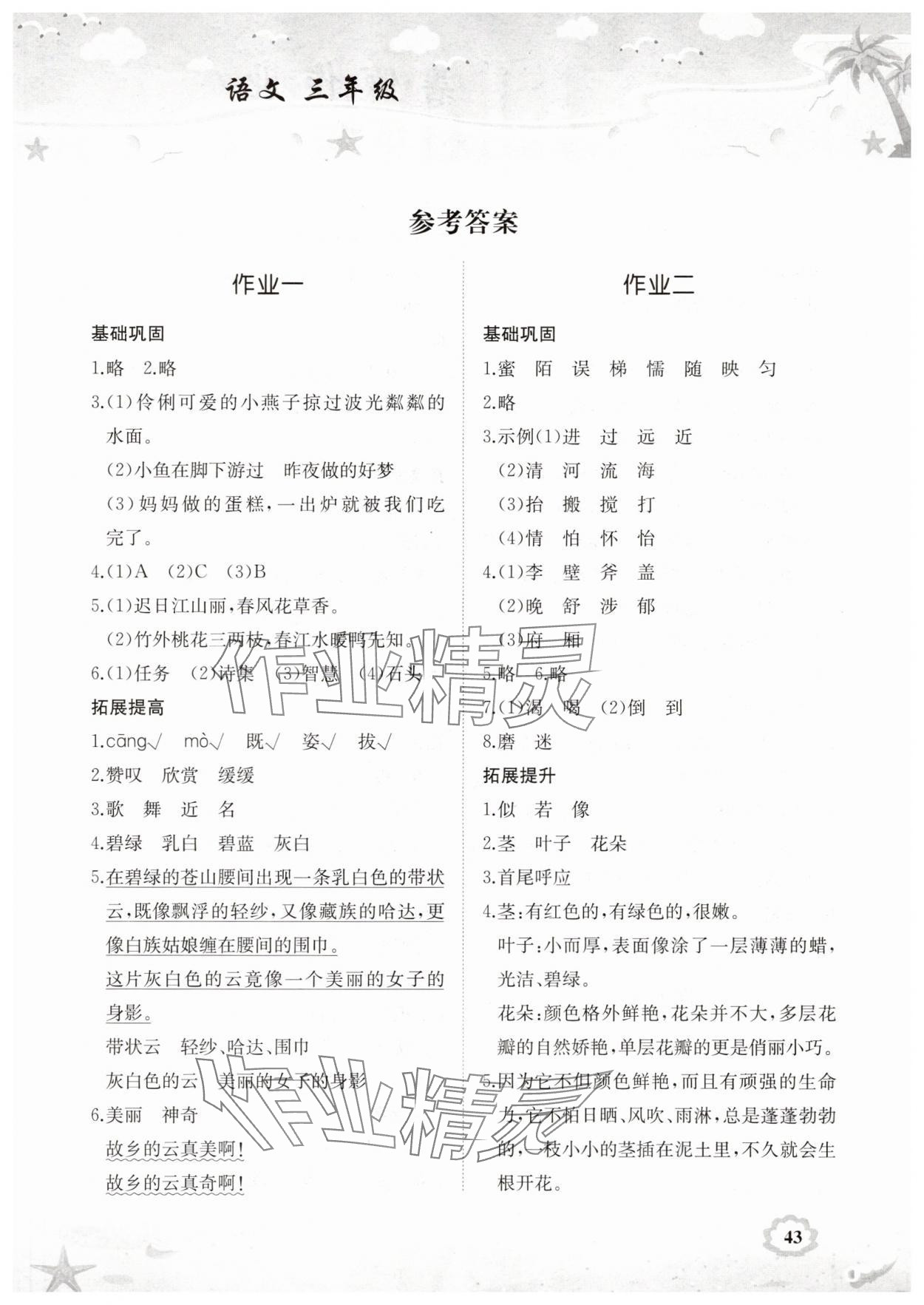2025年暑假作業三年級語文湖南教育出版社 第1頁